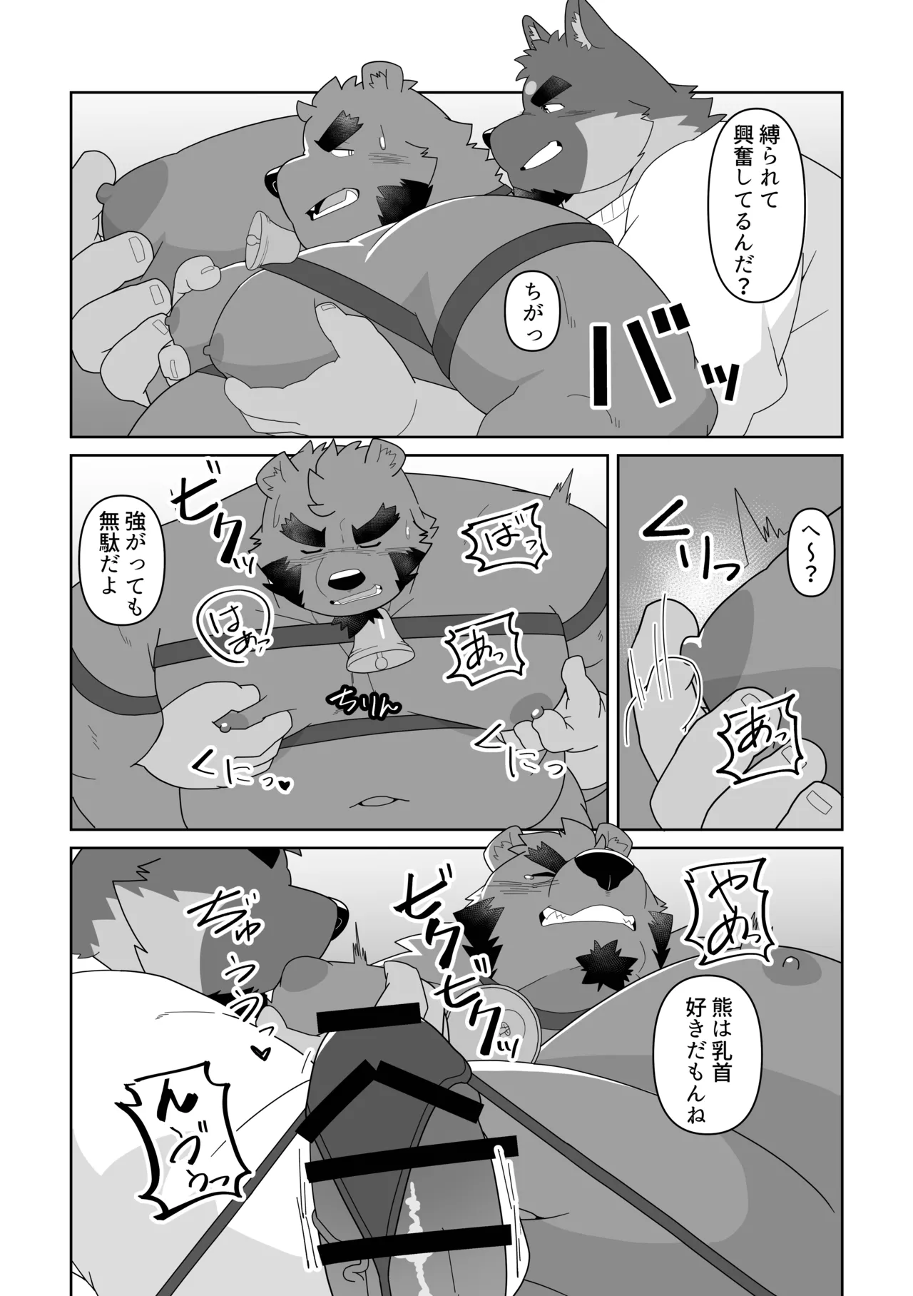 Purezento wa… ore! ? | The Present is...Me!? page 9 full
