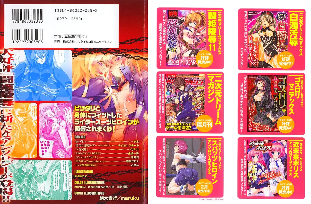 Rider Suit Heroine Anthology Comics page 2 full