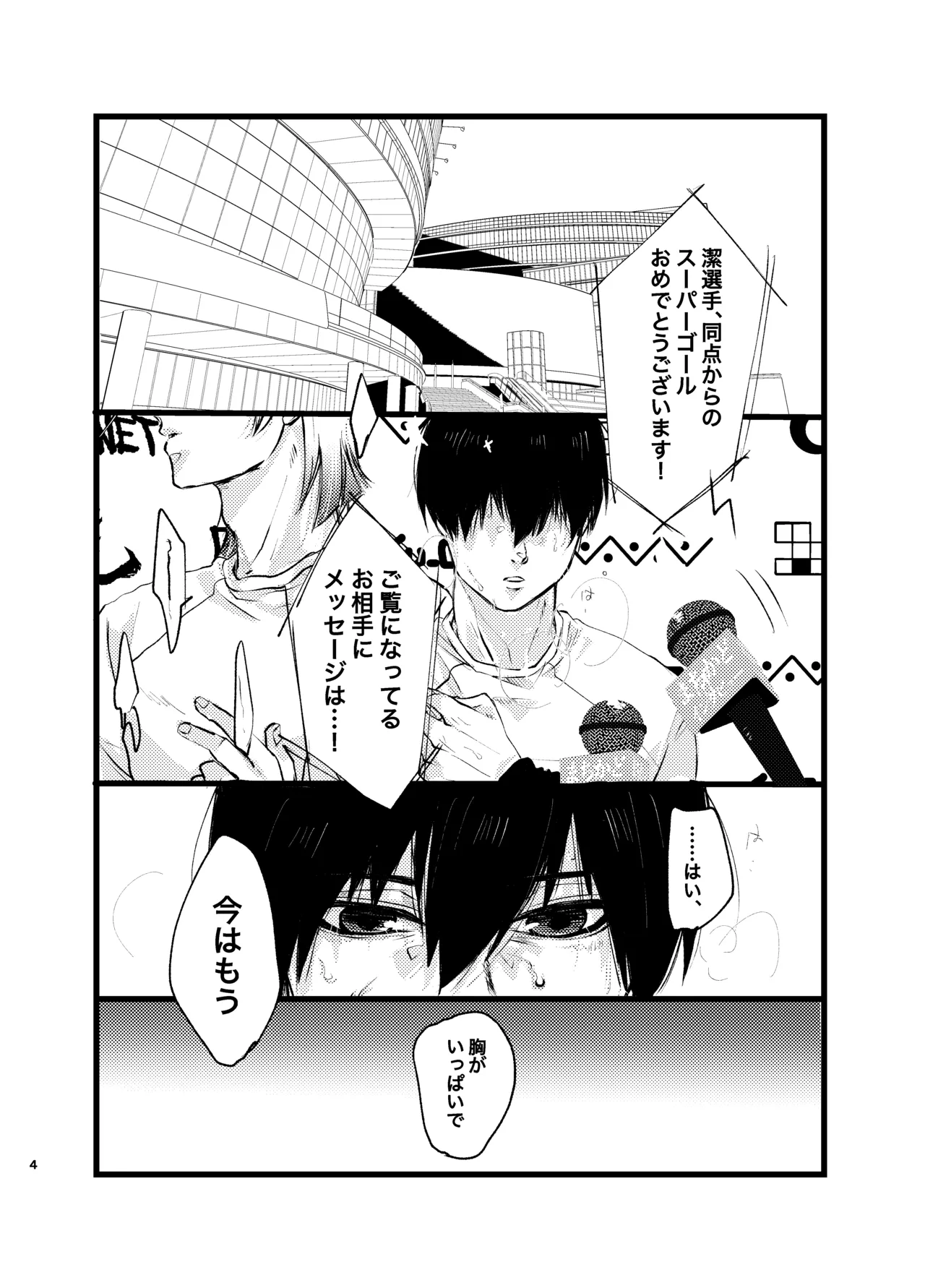 メフィストの方舟 page 3 full