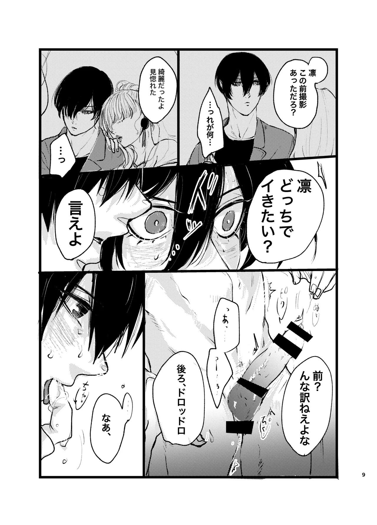 メフィストの方舟 page 8 full