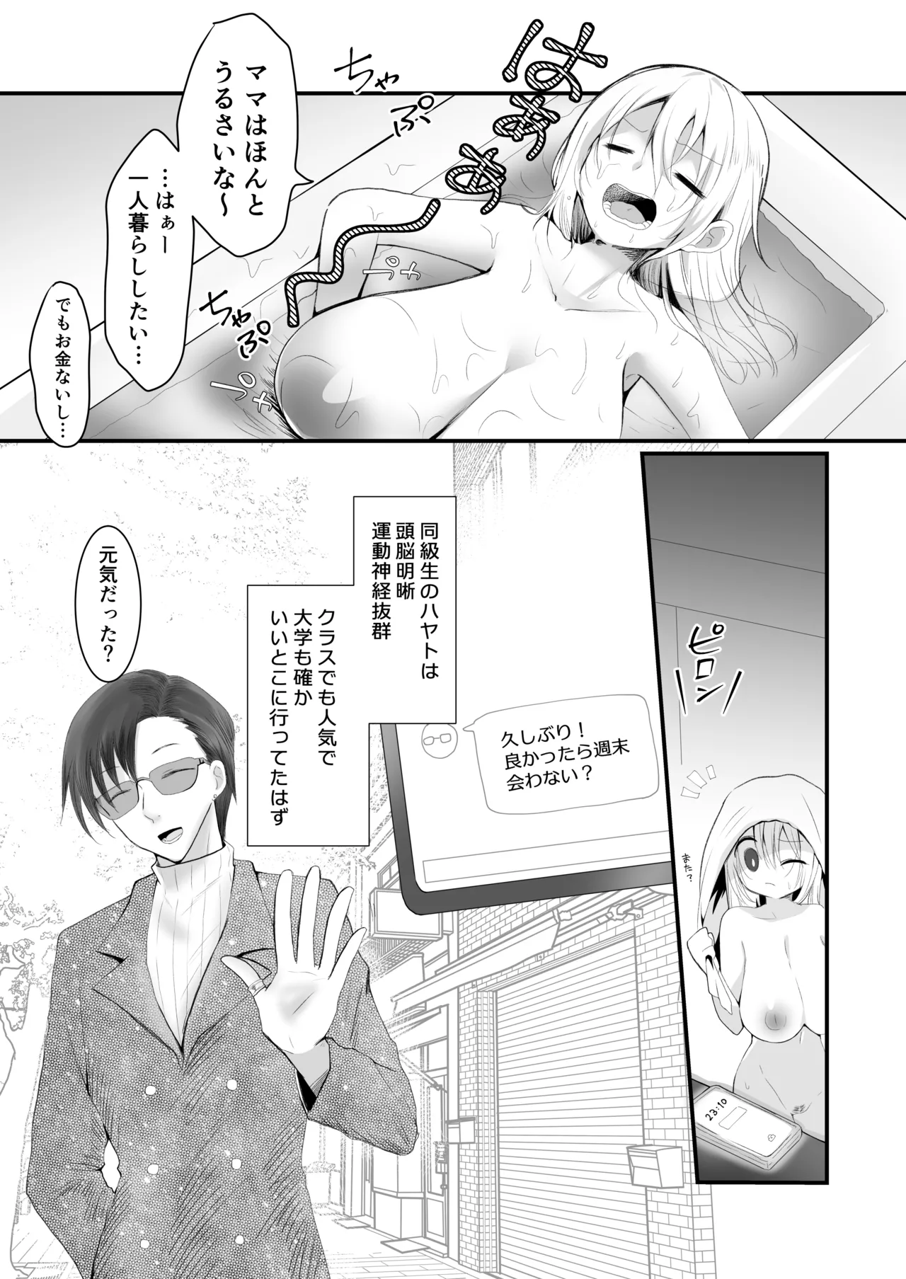 Kuzu na Kareshi ni Damasarete Shiranai Oji-san to Sex Shimashita page 8 full