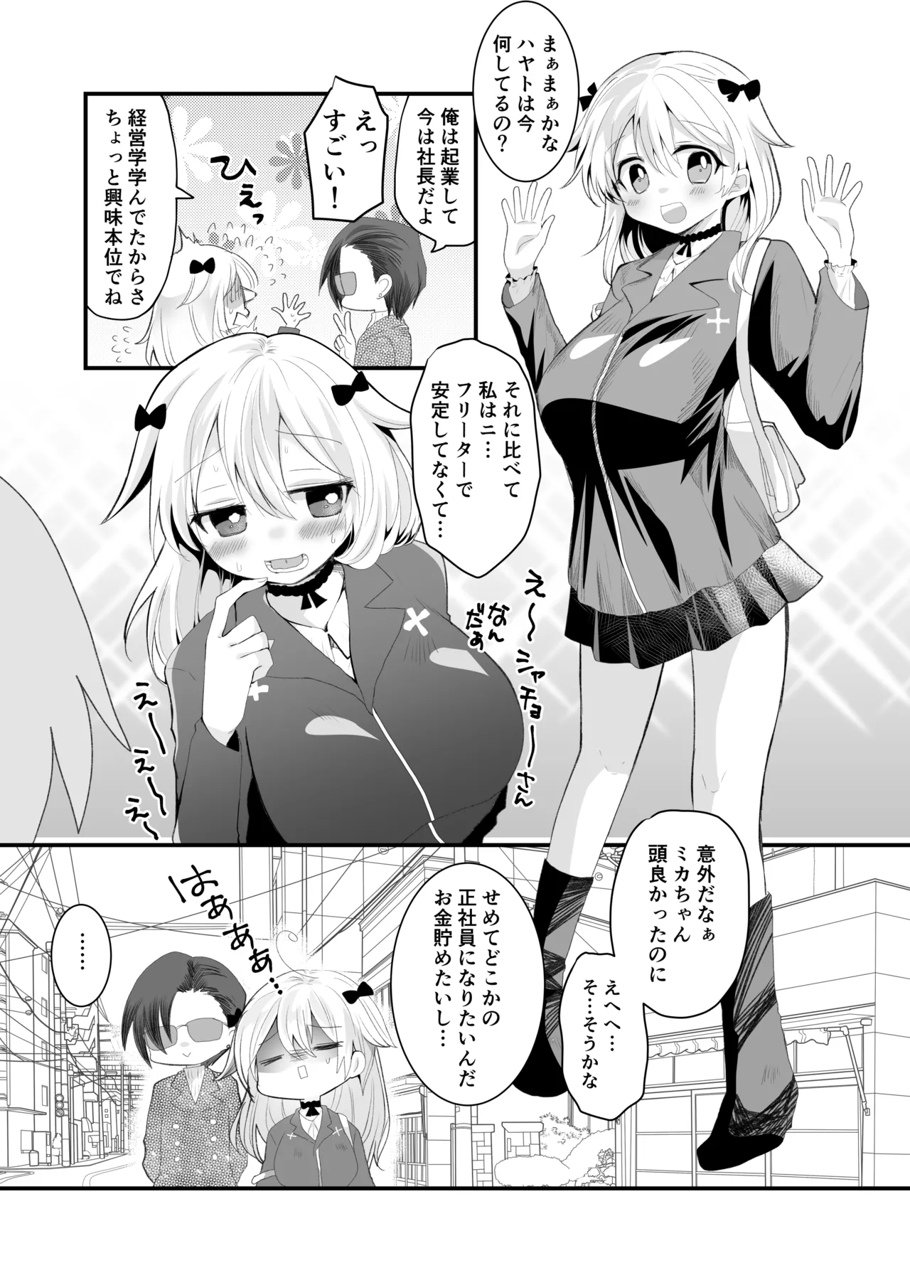 Kuzu na Kareshi ni Damasarete Shiranai Oji-san to Sex Shimashita page 9 full