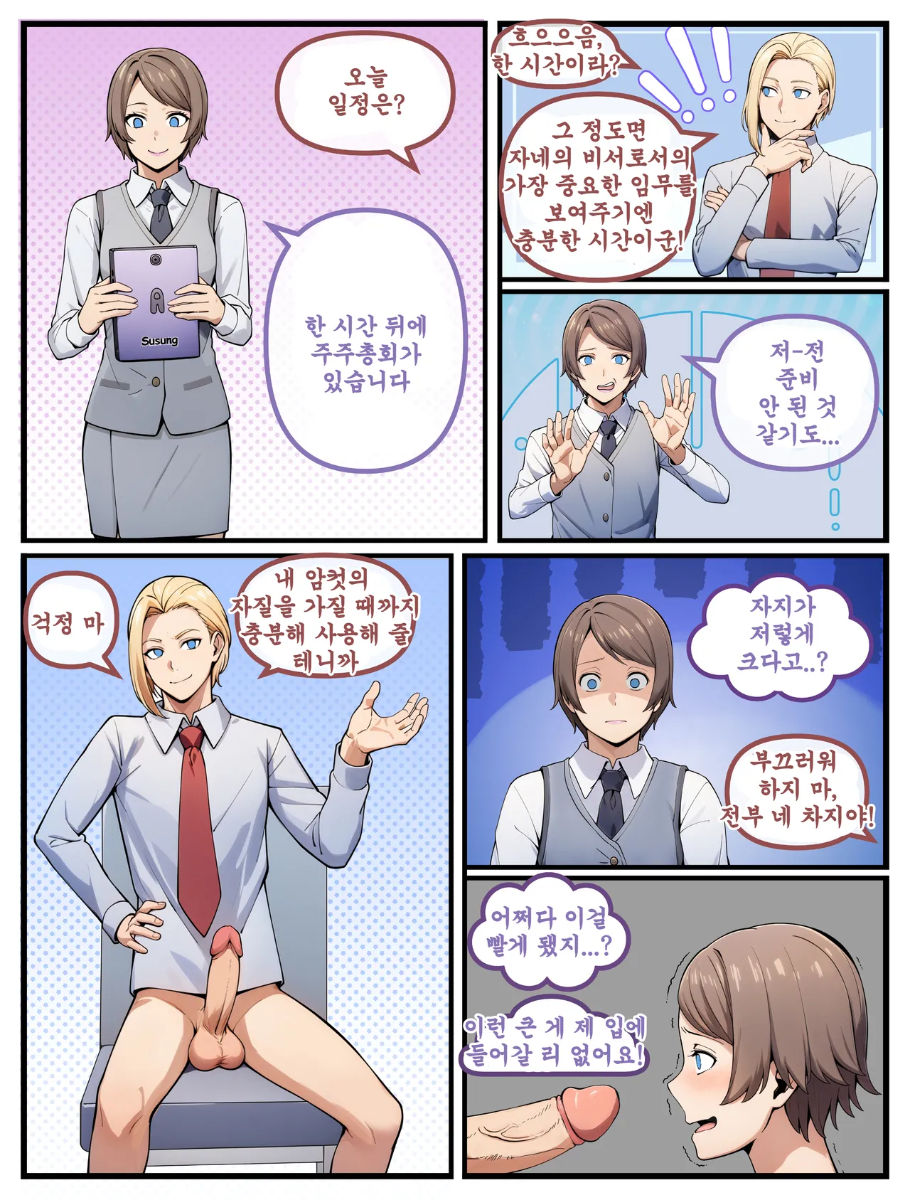 개인 비서 | Personal Secretary 1-52 page 2 full