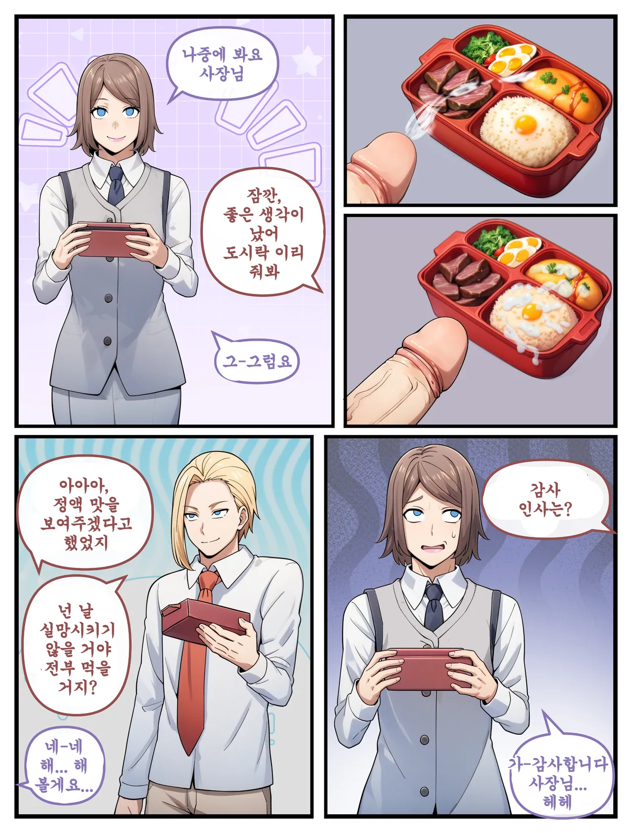 개인 비서 | Personal Secretary 1-52 page 6 full