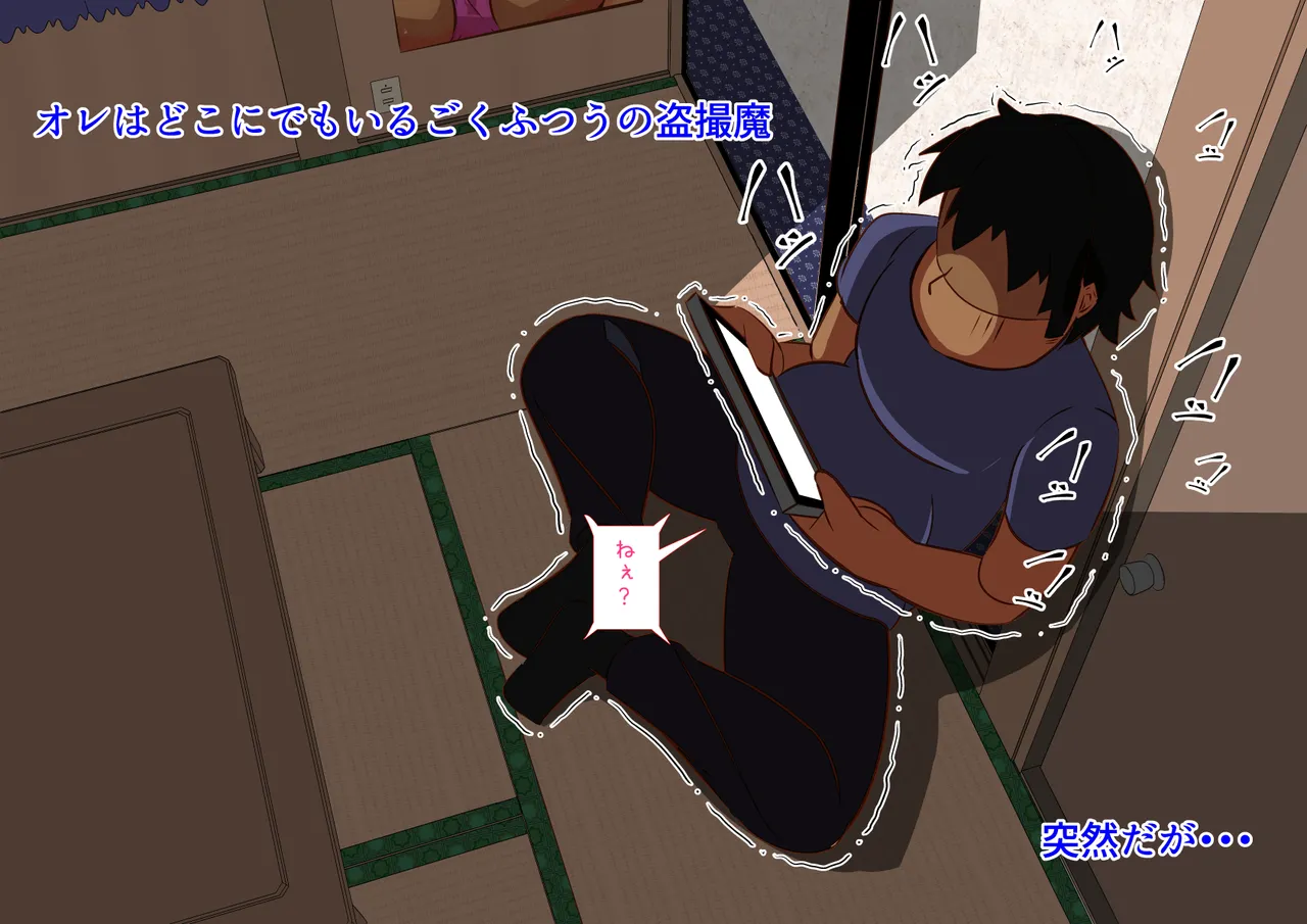 Miteru n Desho? Tousatsuma-san page 3 full