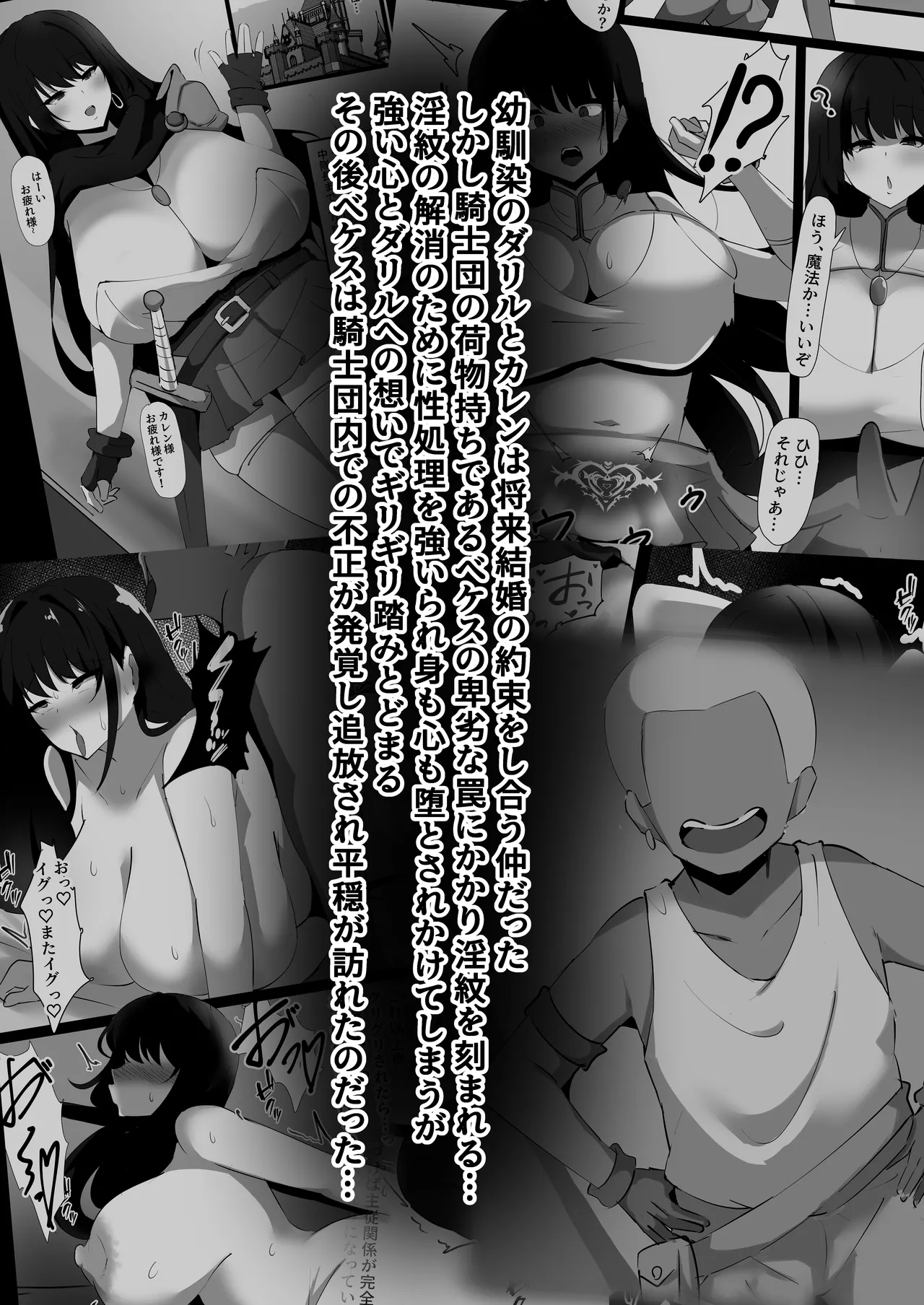 穢された女騎士2〜彼女になった女騎士が騎士団を追放された元荷物持ちに寝取られた話〜 page 3 full