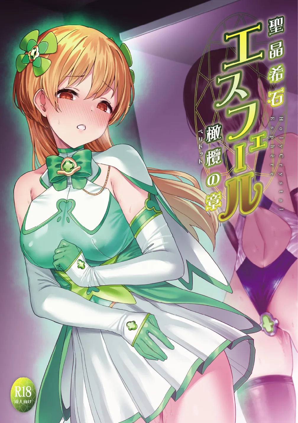 Holy Crystal Olive Chapter page 1 full