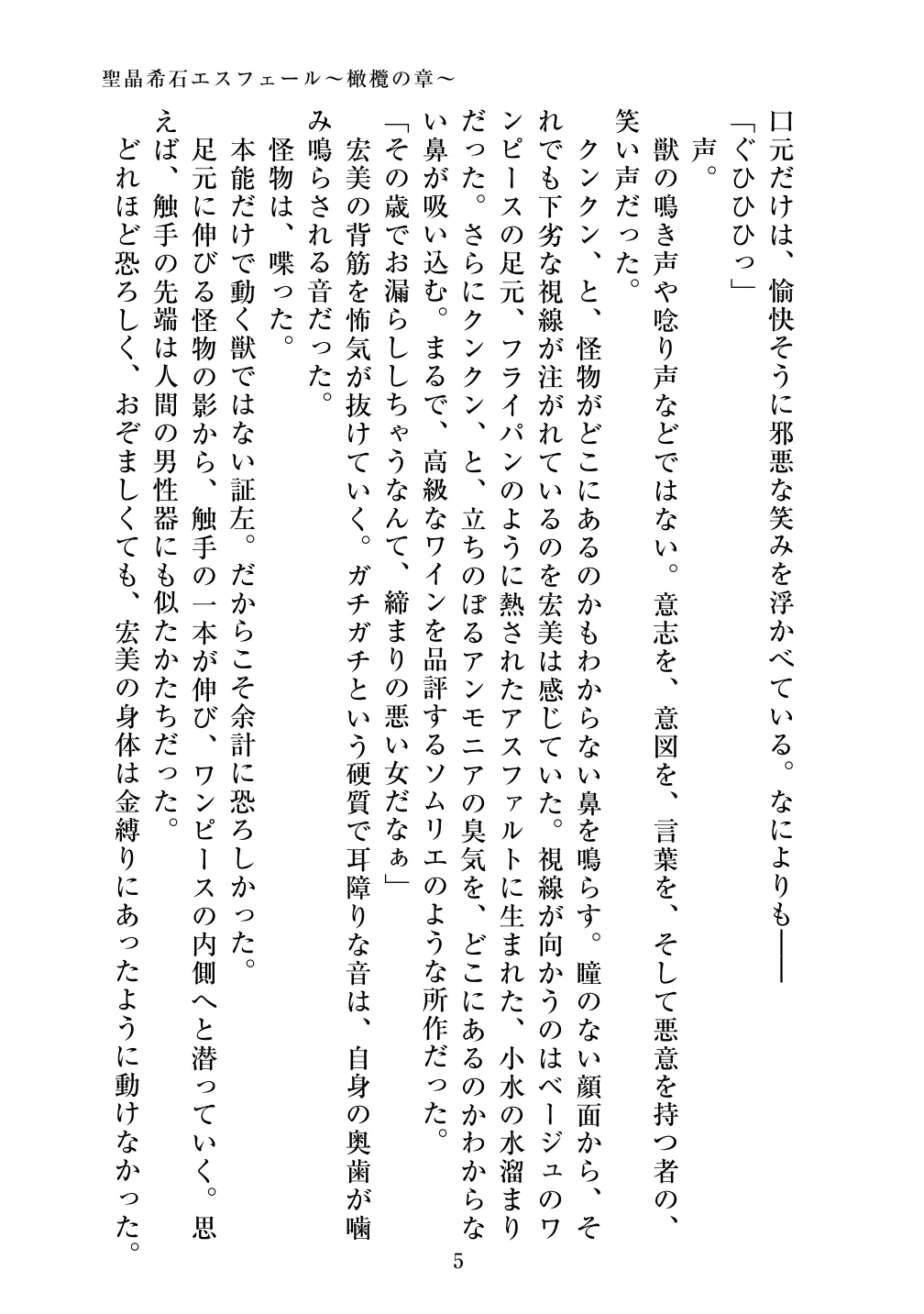 Holy Crystal Olive Chapter page 7 full