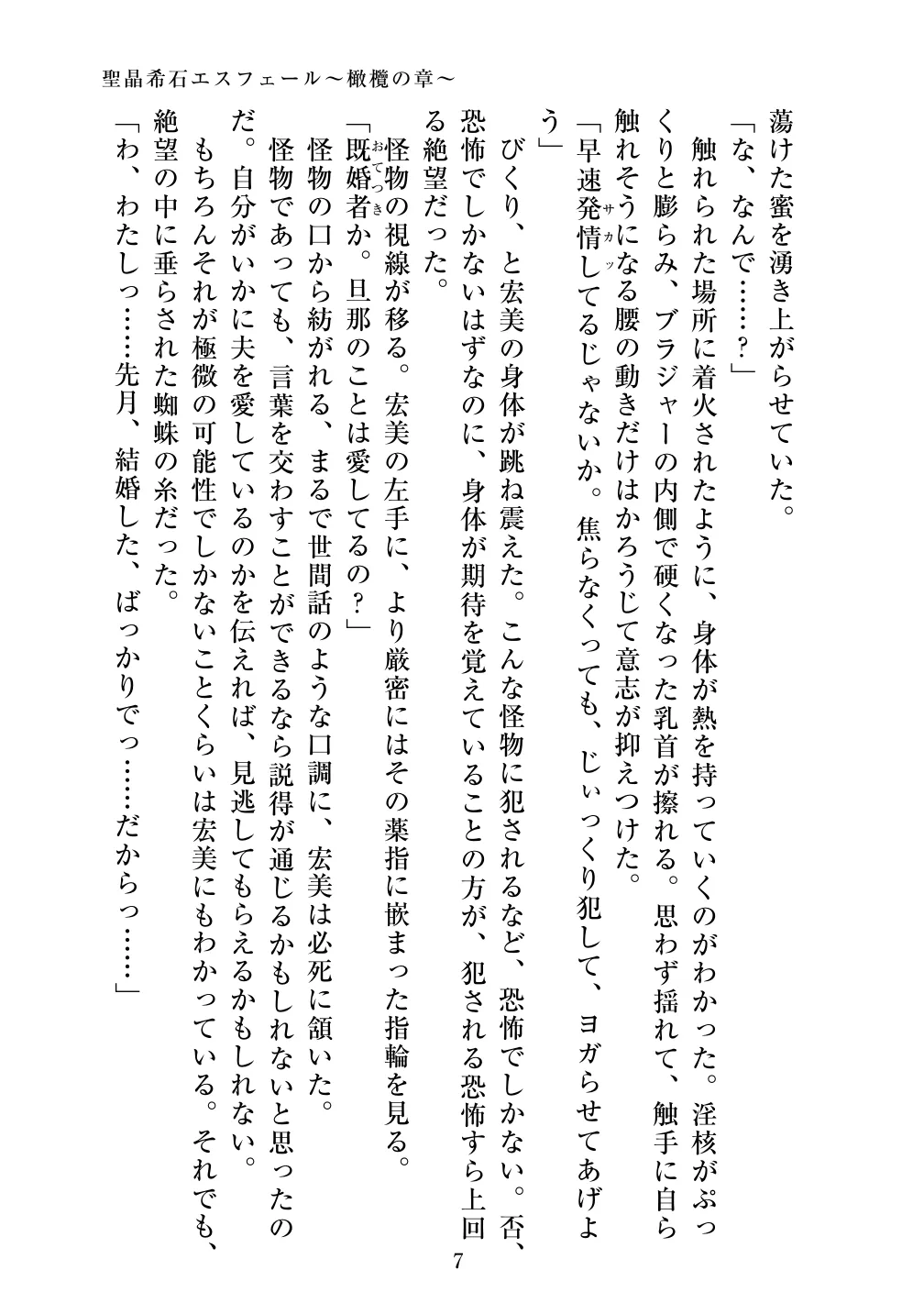 Holy Crystal Olive Chapter page 9 full