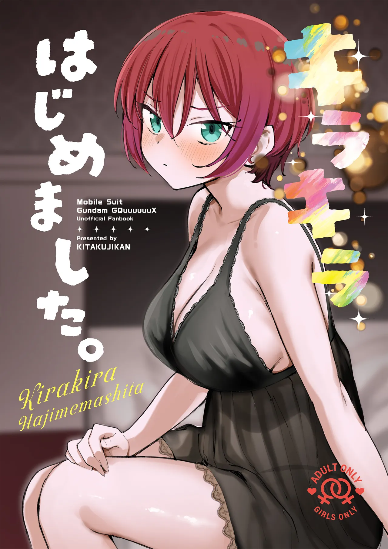 Kirakira Hajimemashita. page 1 full