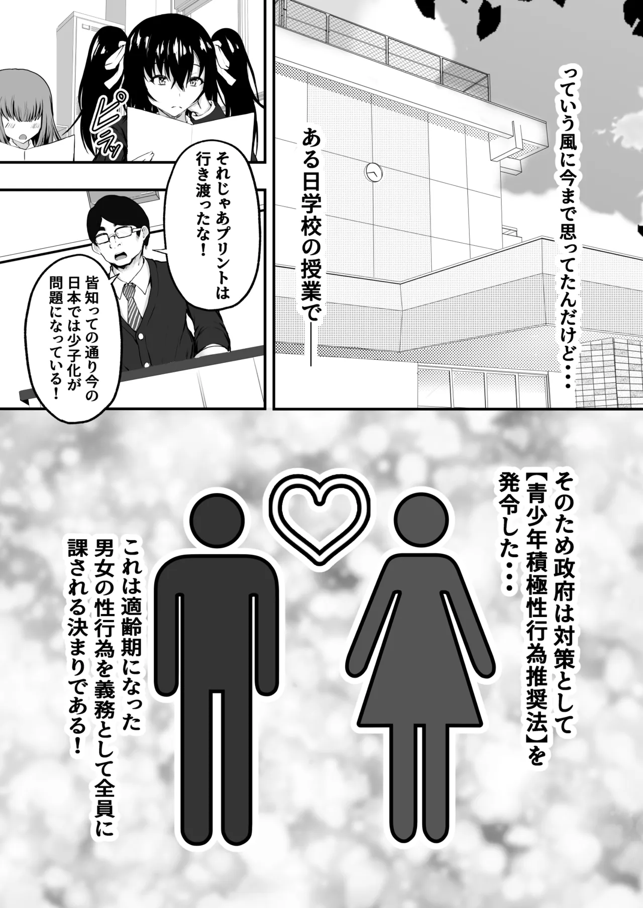 Oyako Seikyouiku! ~Chichioya kara Osowaru Sex Technique~ page 6 full