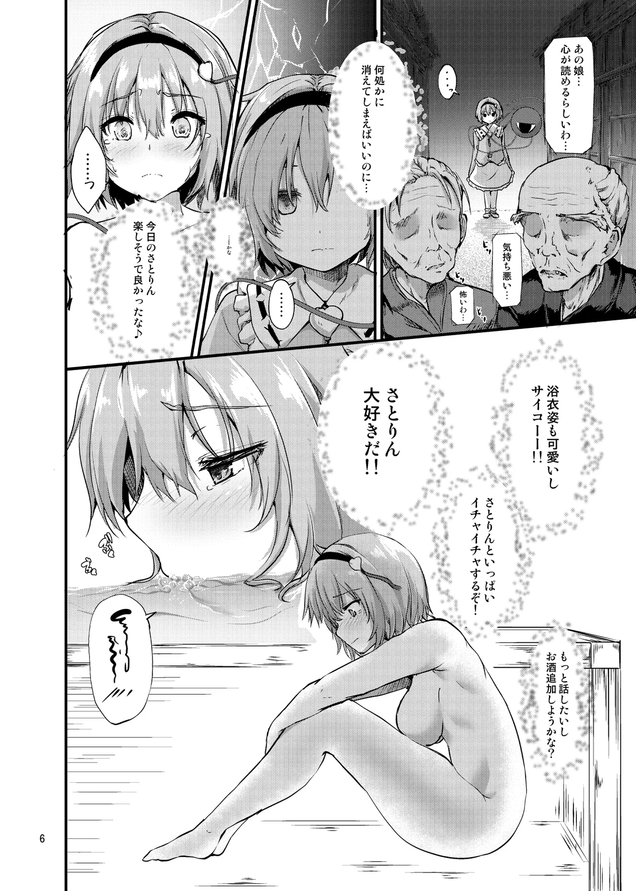 Tsunagi ~TUNAGI~ page 6 full