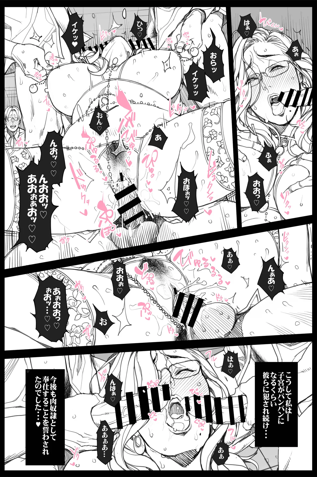 理不尽女部長への復讐◯辱 全８P page 8 full