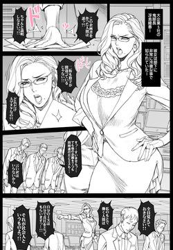 理不尽女部長への復讐◯辱 全８P