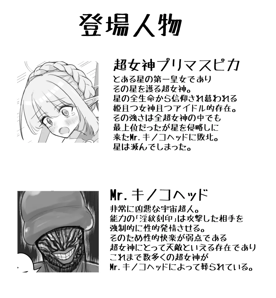 Super Goddess VS Space Superhuman page 1 full