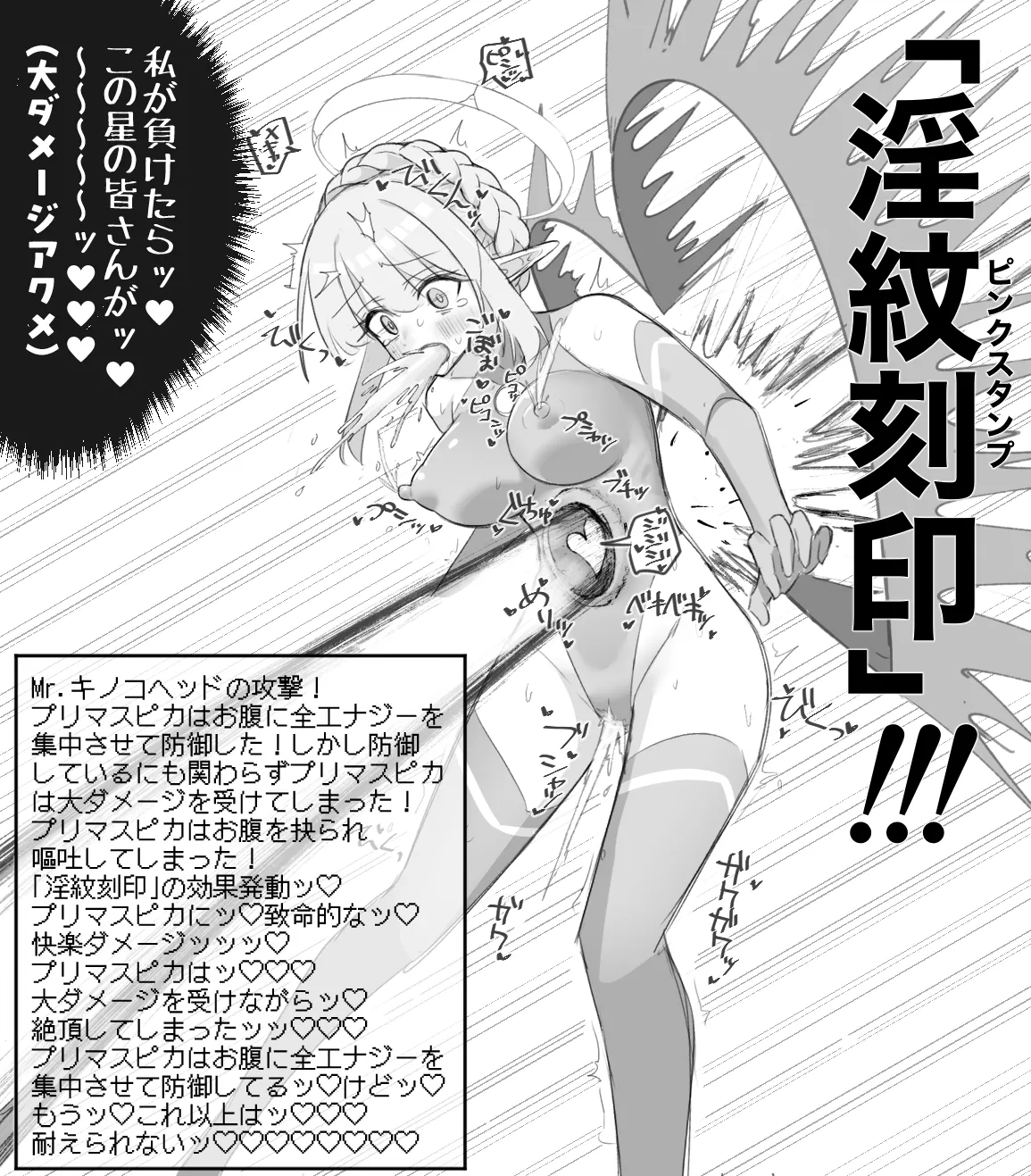 Super Goddess VS Space Superhuman page 10 full