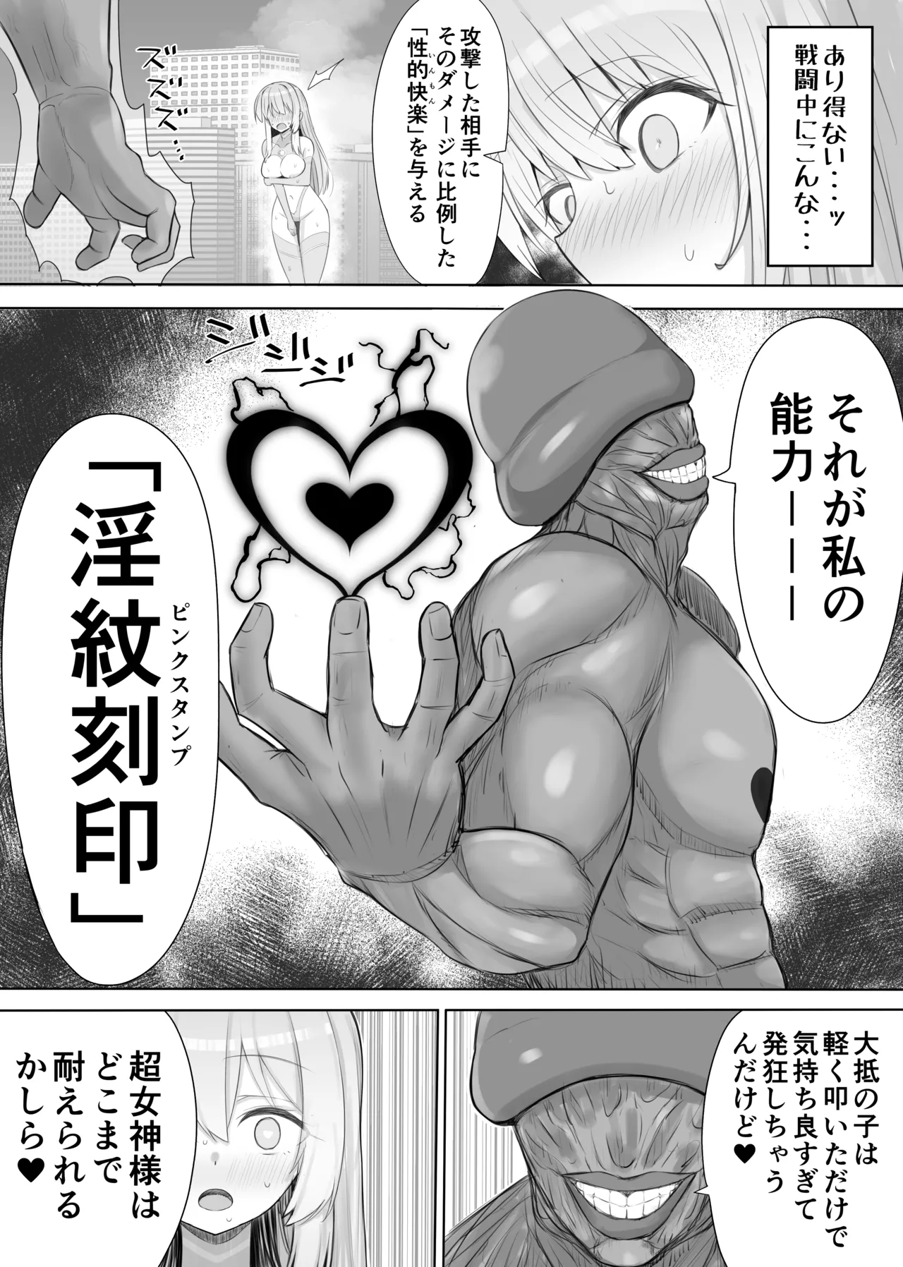 Super Goddess VS Space Superhuman page 6 full