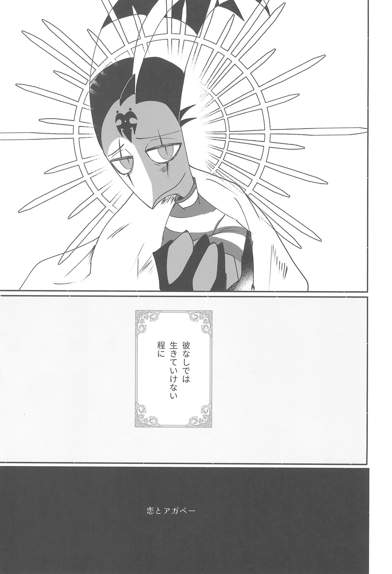 Koi to Agape page 9 full
