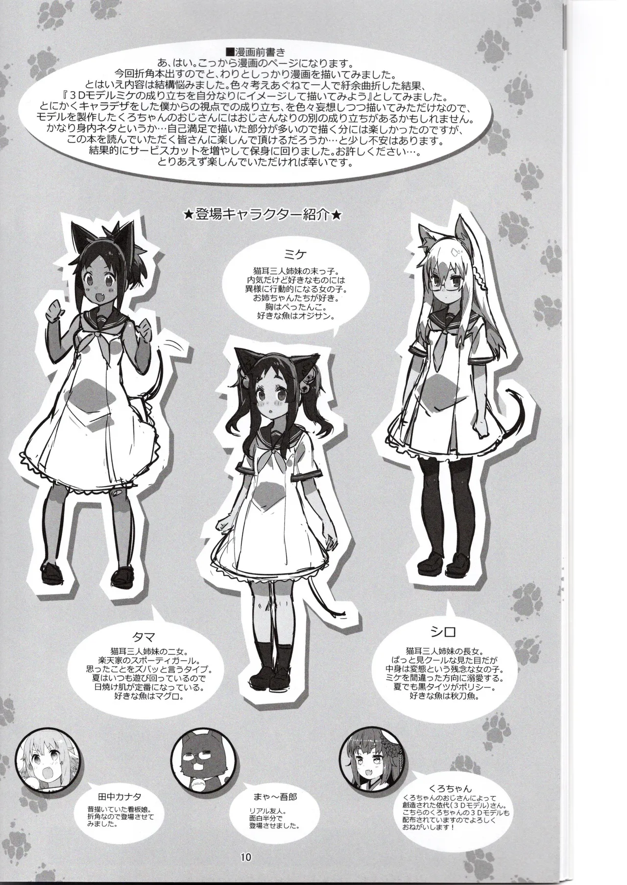 Mike's Book page 10 full