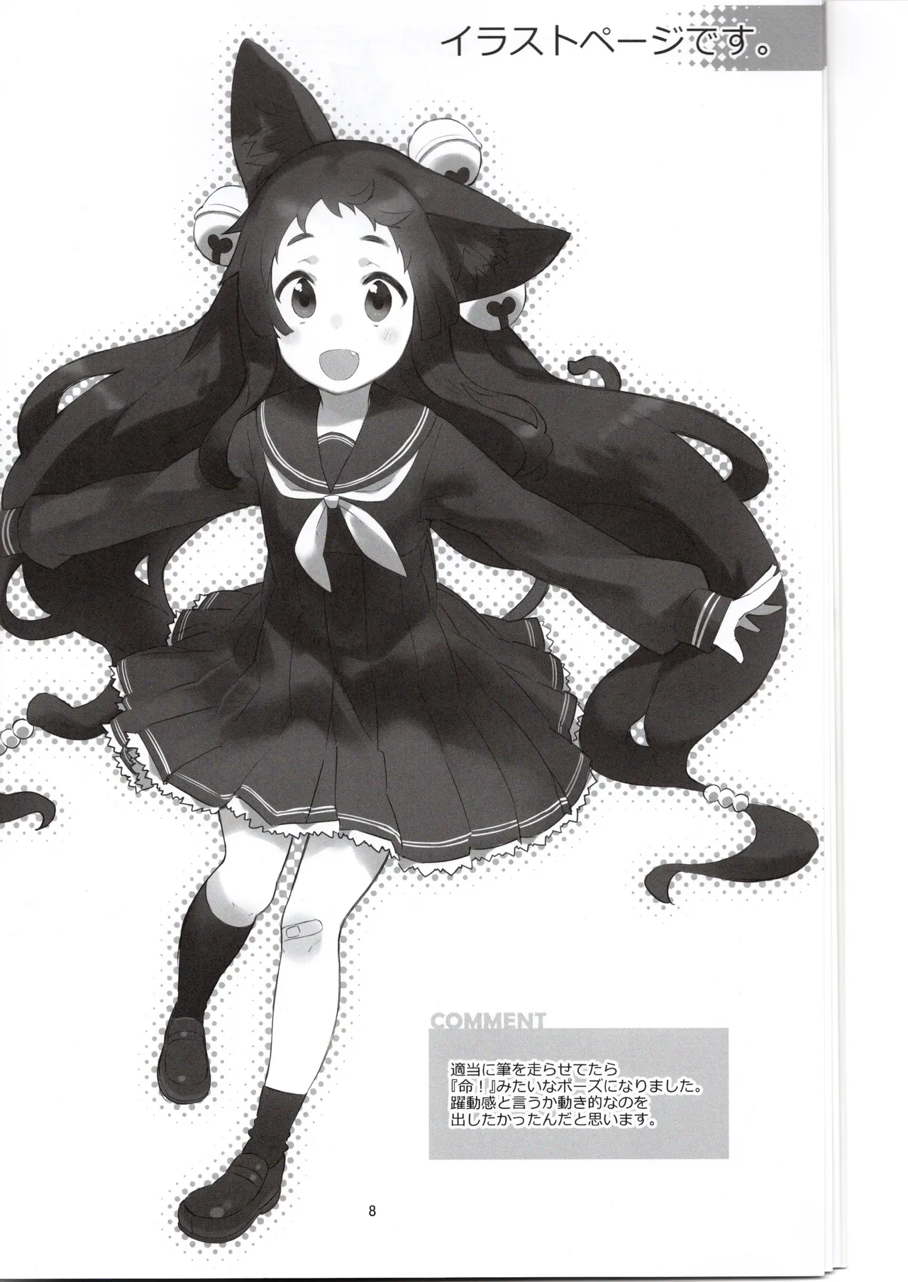 Mike's Book page 8 full