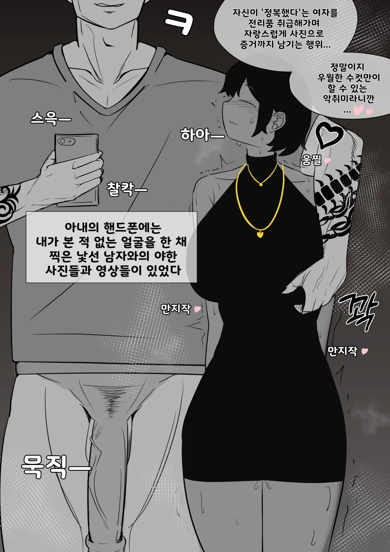 아내의 핸드폰에서 발견한 것 | What I Found on My Wife's Phone page 2 full