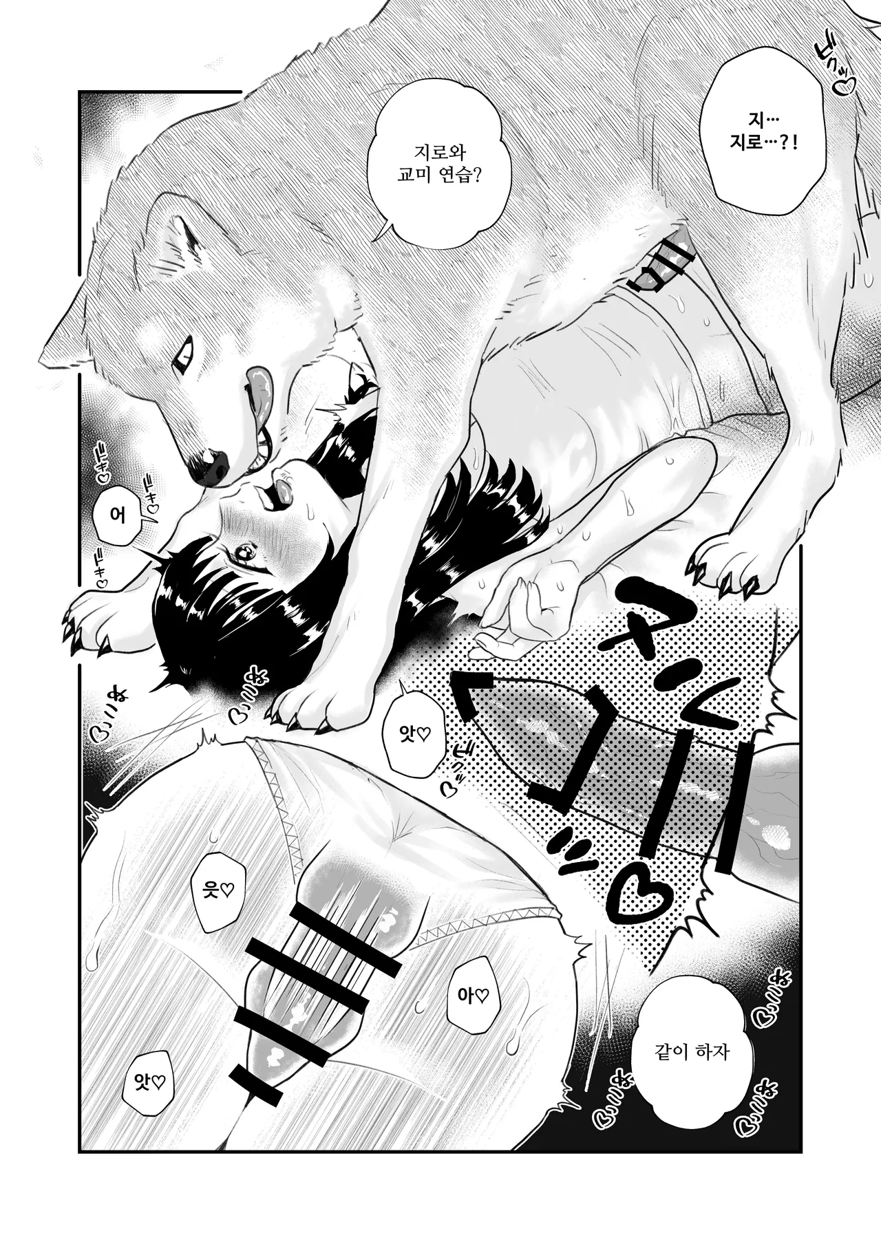 Zutto issho ga iimonne | 쭉 함께 있고 싶어 page 10 full