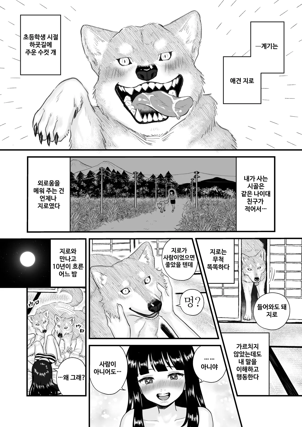 Zutto issho ga iimonne | 쭉 함께 있고 싶어 page 3 full
