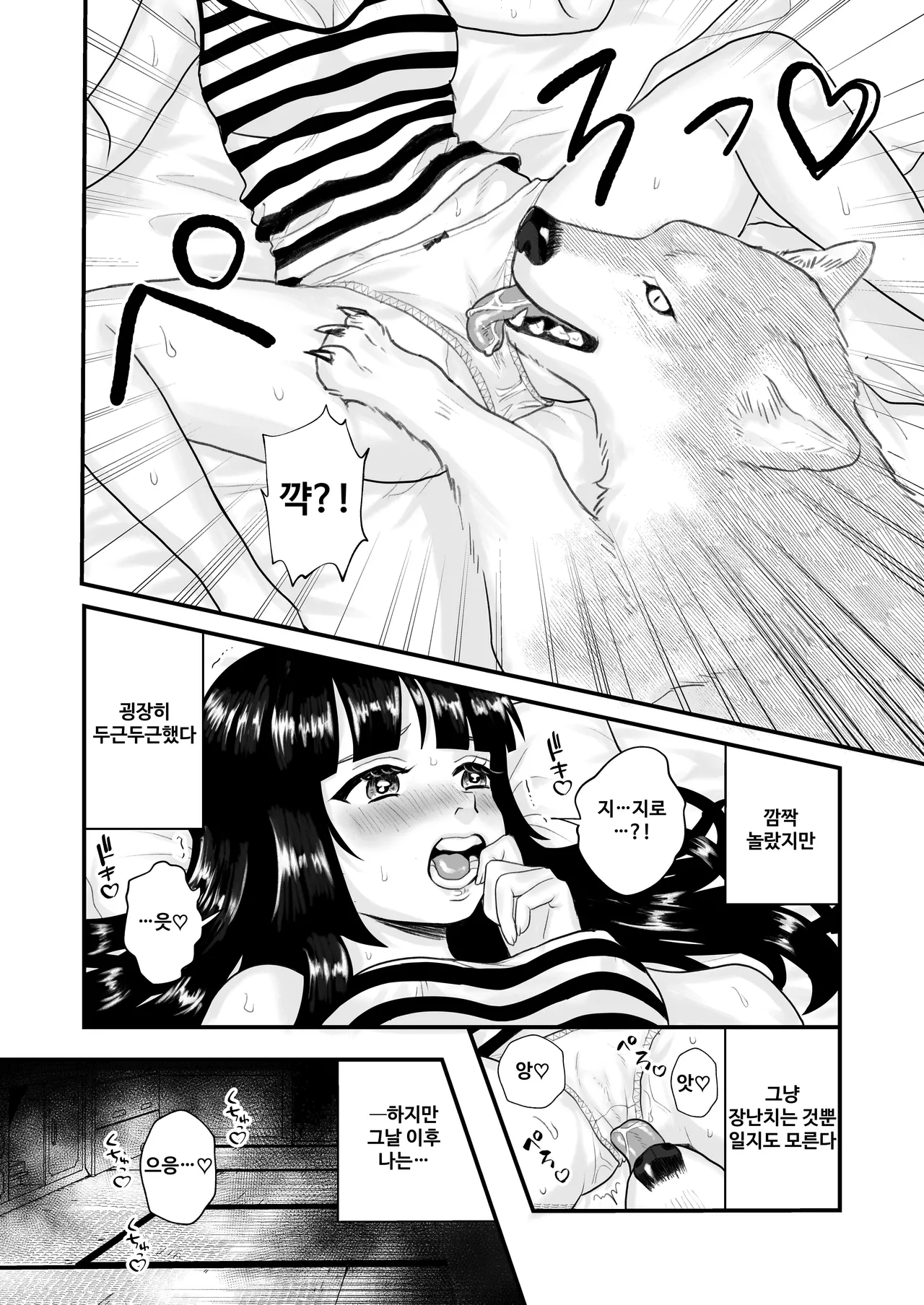 Zutto issho ga iimonne | 쭉 함께 있고 싶어 page 4 full
