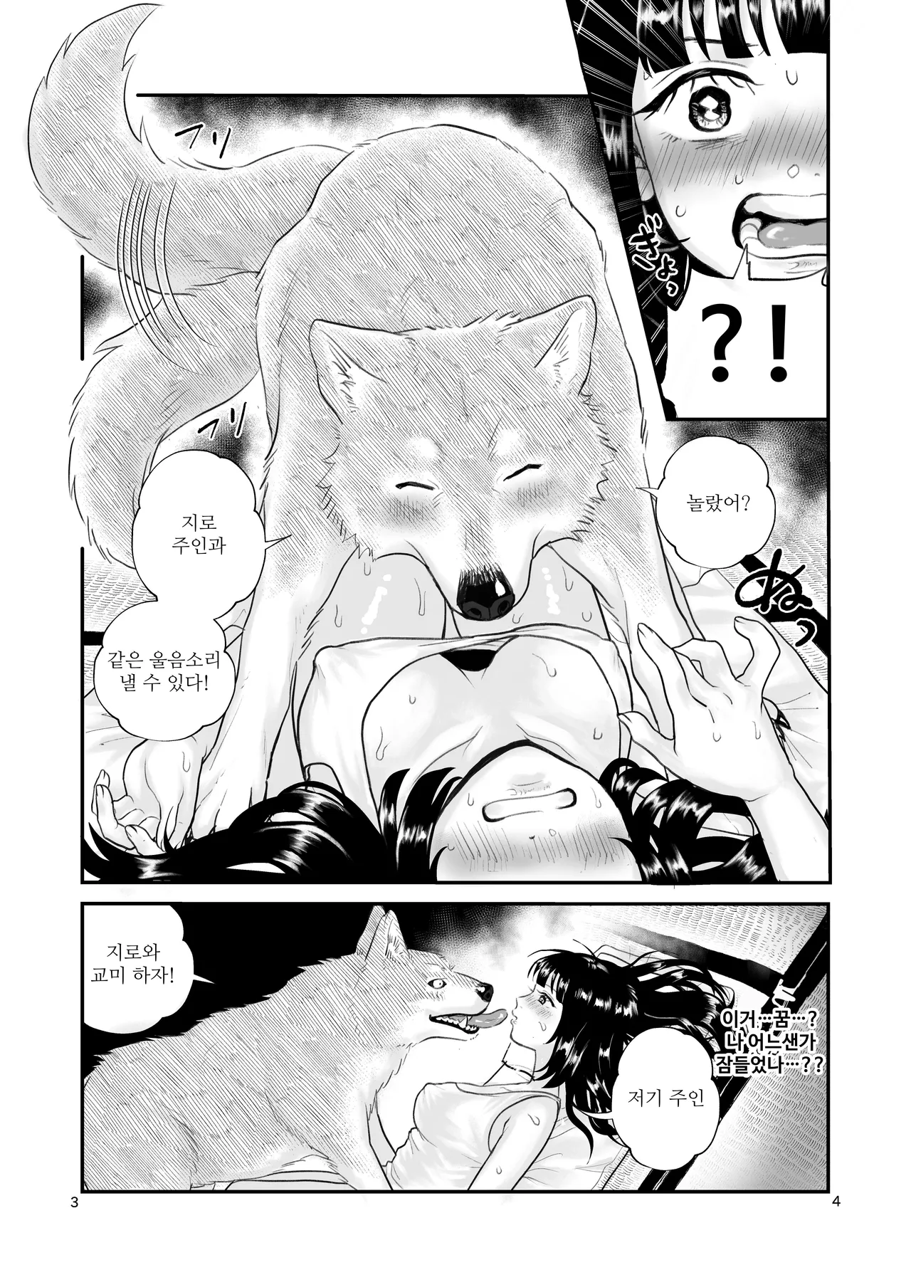 Zutto issho ga iimonne | 쭉 함께 있고 싶어 page 8 full