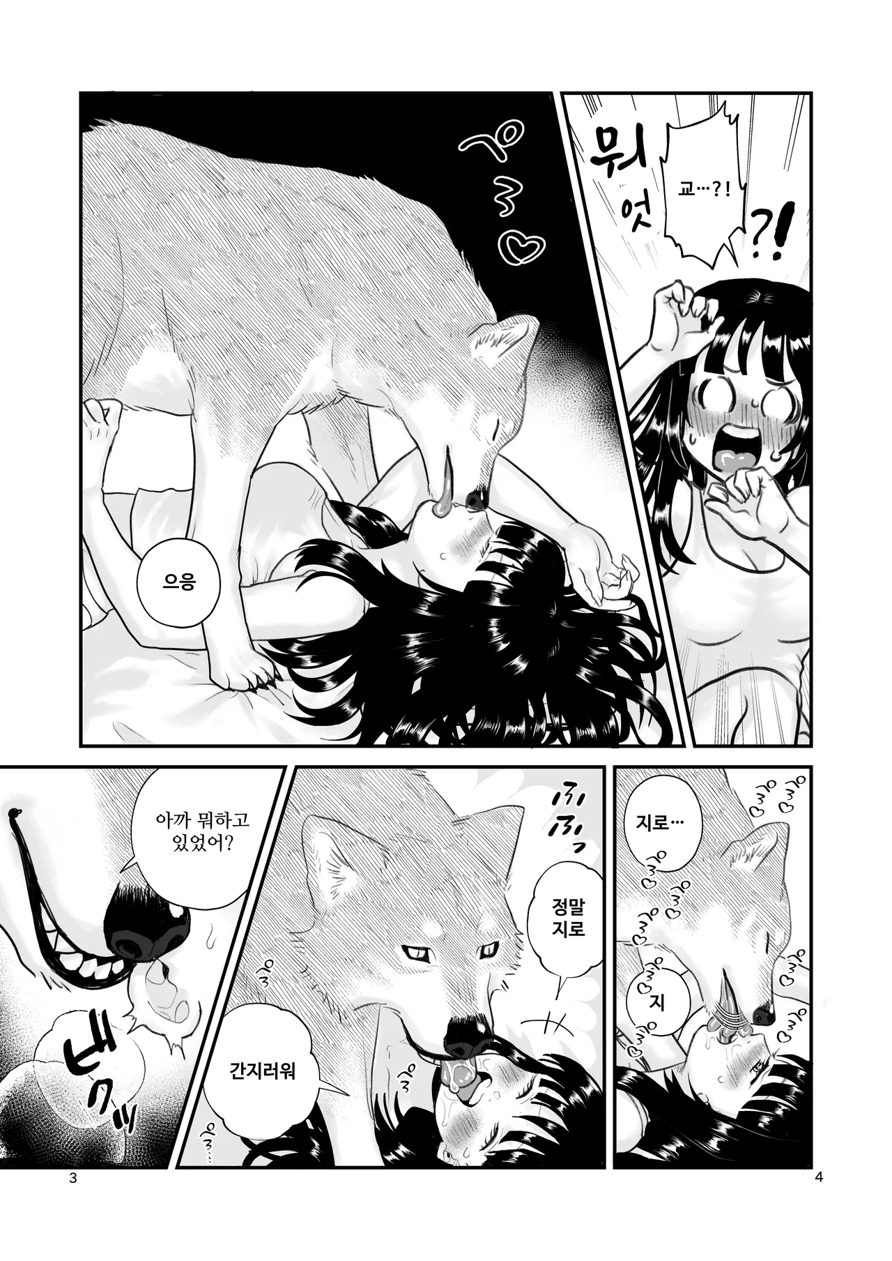 Zutto issho ga iimonne | 쭉 함께 있고 싶어 page 9 full