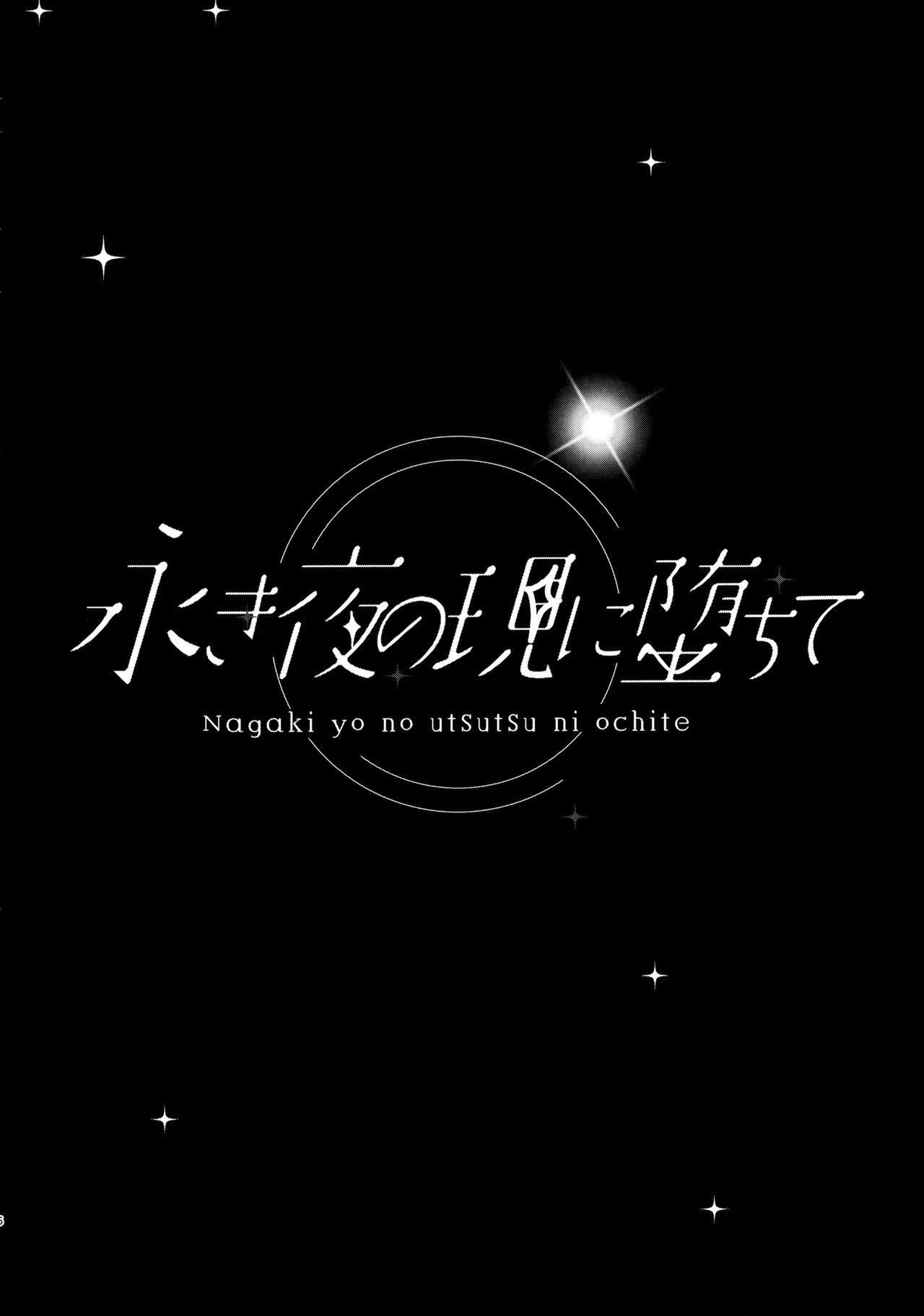 Nagaki Yo no Utsutsu ni Ochite page 5 full