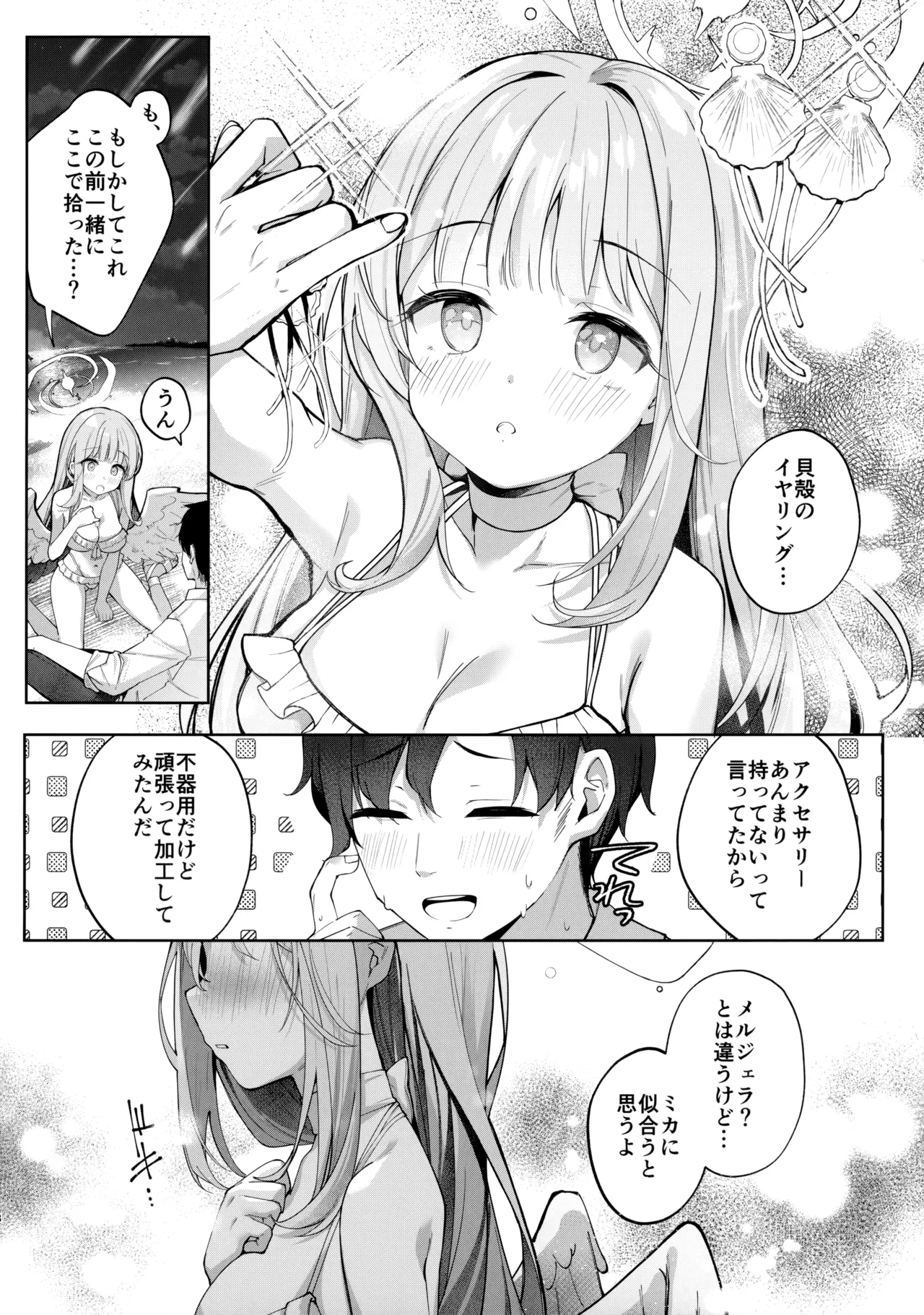 Nagaki Yo no Utsutsu ni Ochite page 7 full