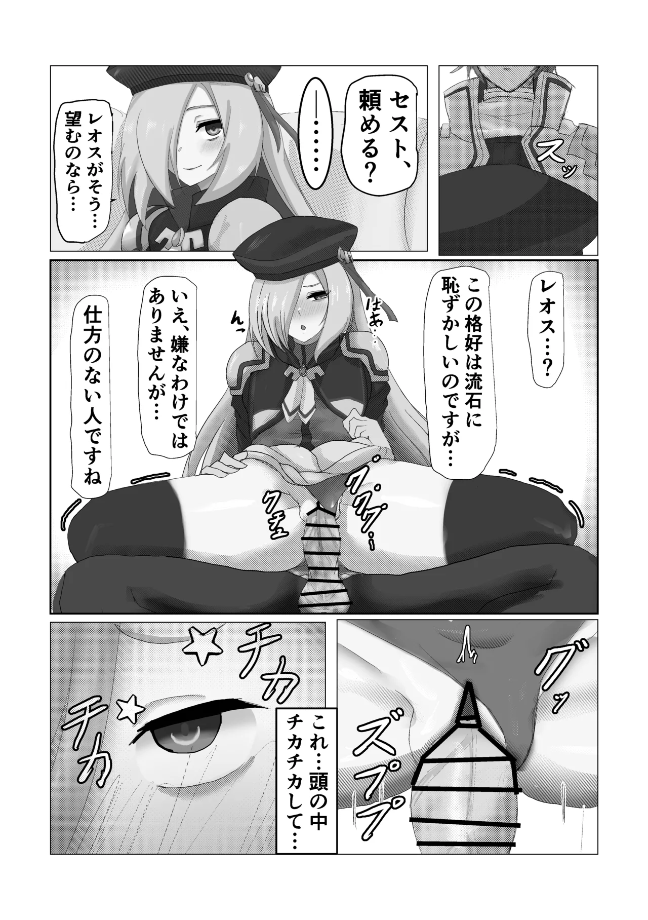 セシアがエロすぎるのが悪い‼︎ page 7 full