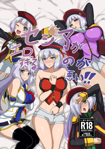 セシアがエロすぎるのが悪い‼︎ cover
