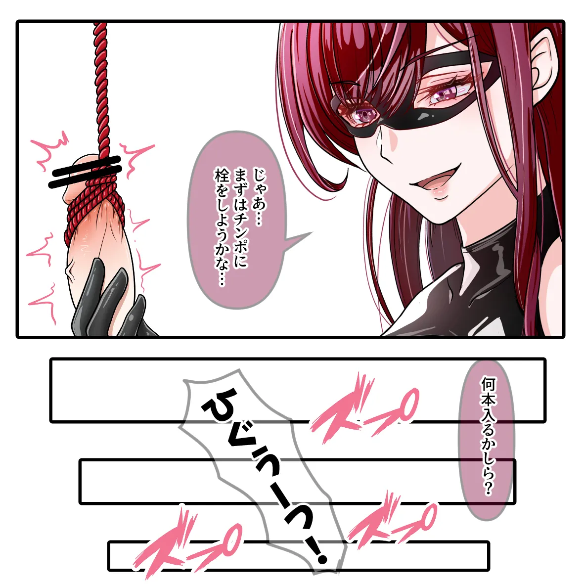 ひさの女王様のCBT page 8 full