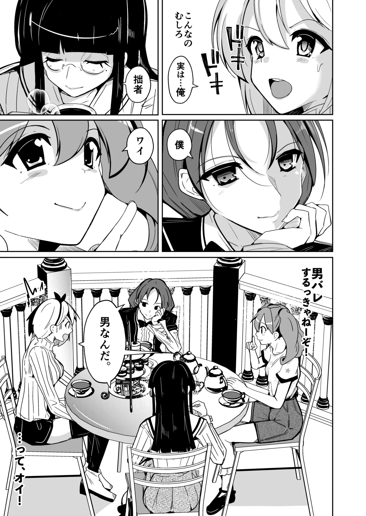 女体化薬で百合の園に潜入した俺。男バレすると一生女の子になれるので、自らバラしてみた話 page 5 full