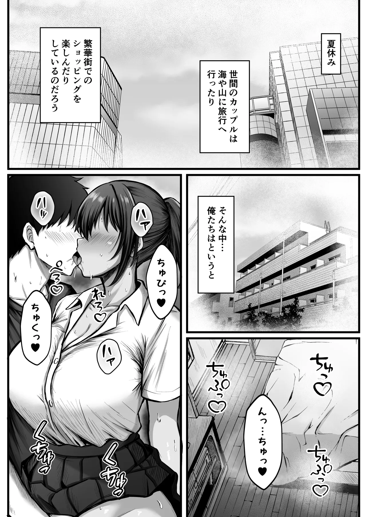 Natsu Kobi no Shitsudo - Natsuyasumi wa Hiyake Kanojo to Asedaku Ecchi Sanmai - page 3 full