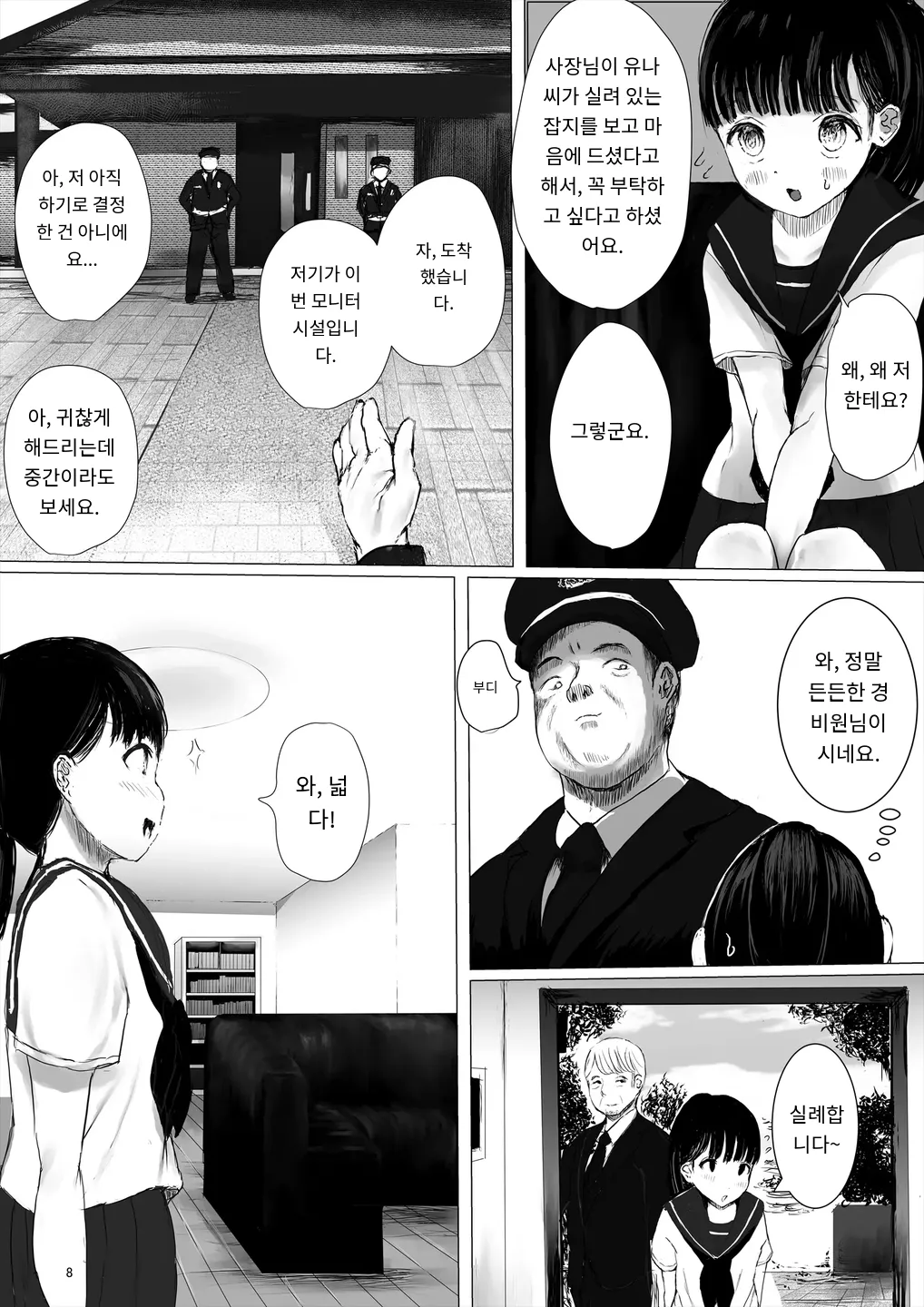 JC Chinpo-beya Ikkagetsu Seikatsu Challenge! page 8 full