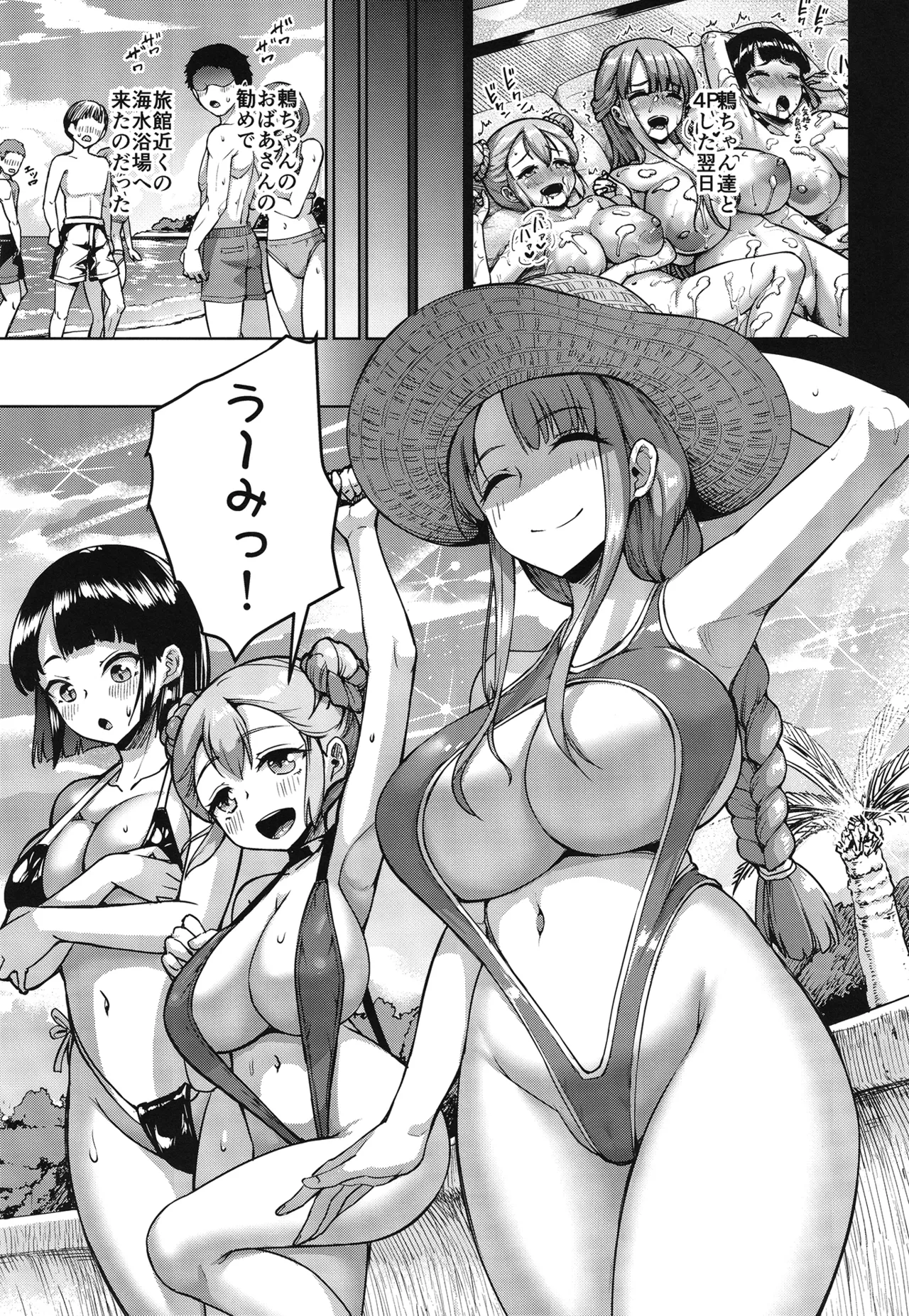 巨乳の母娘にお世話になってます。 エクストラ編 page 2 full