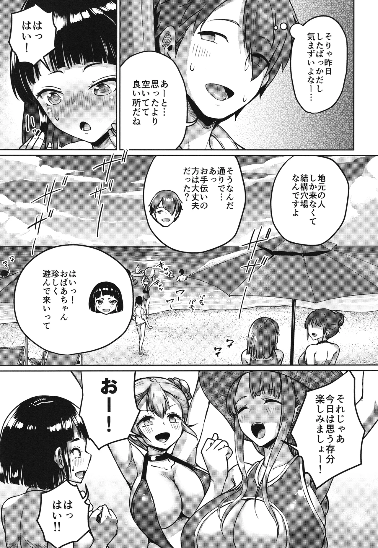 巨乳の母娘にお世話になってます。 エクストラ編 page 4 full