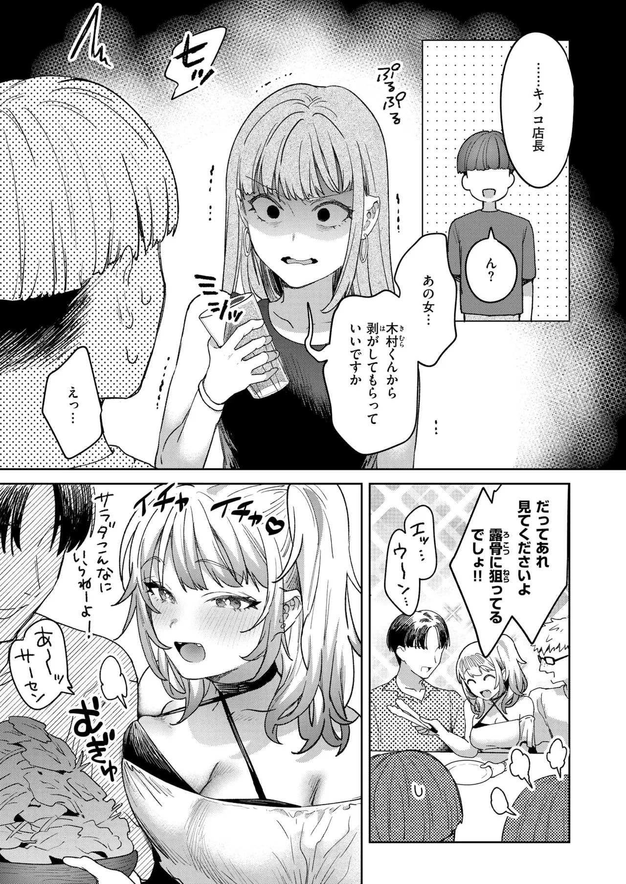距離感が雑なギャル page 5 full