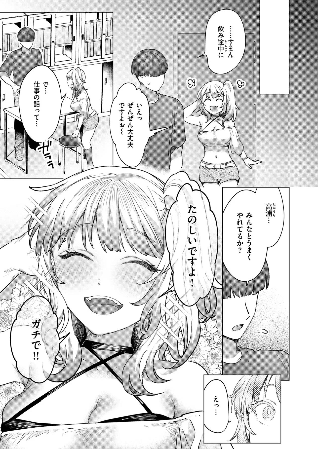 距離感が雑なギャル page 7 full