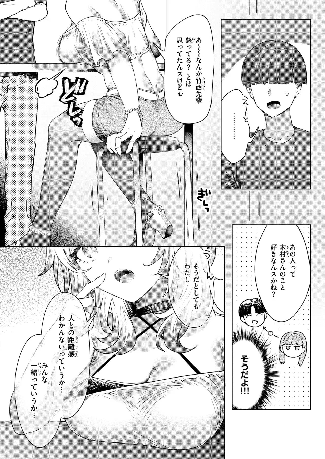 距離感が雑なギャル page 8 full