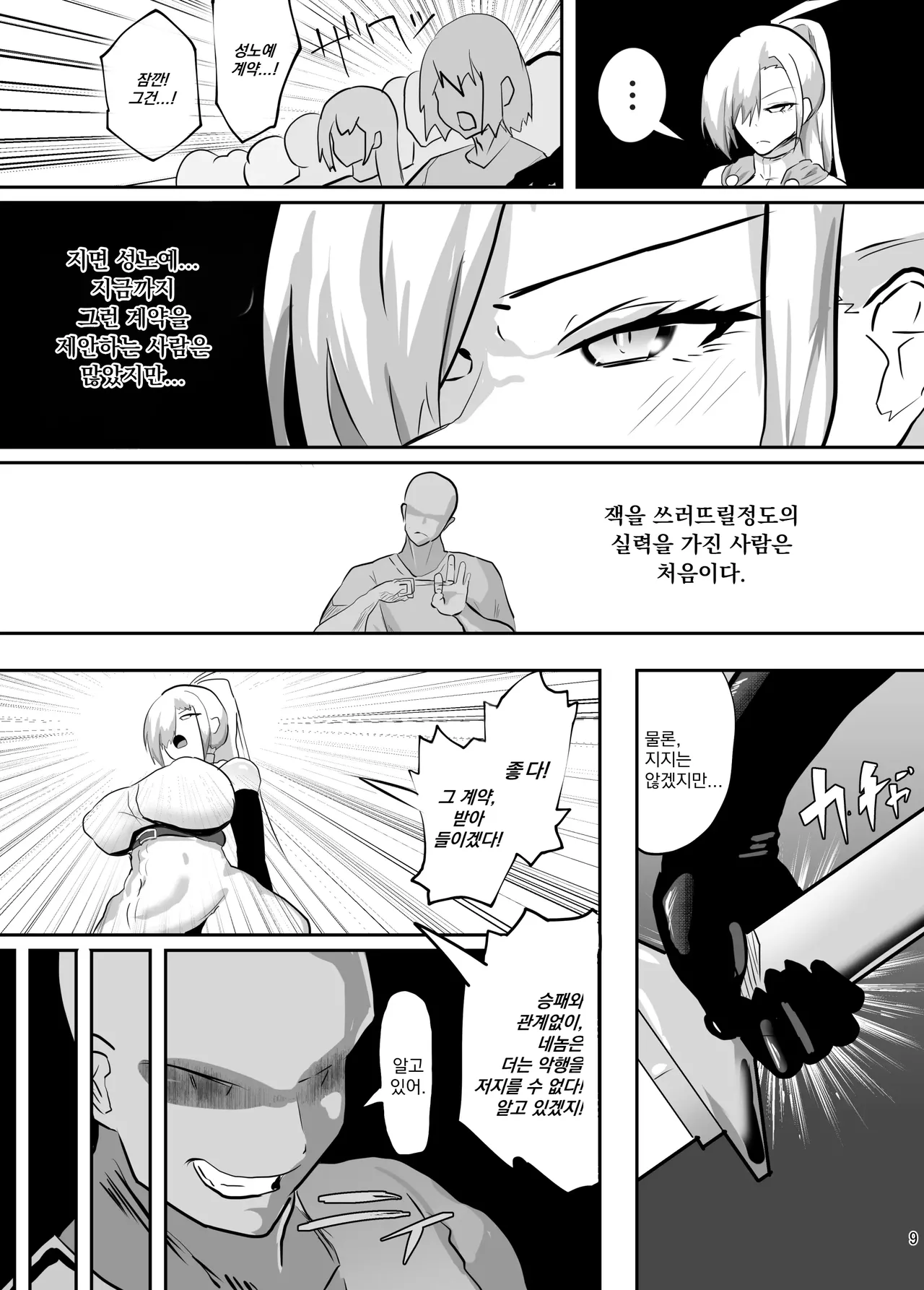 Tatakatta Tenseisha ga Ero Skill Mochi datta. ~Status Kaizan ni Haiboku suru Onna Kishi~ | 전투한 전생자가 에로 스킬을 가지고 있었다. ~스테이터스 조작에 패배하는 여기사~ page 10 full