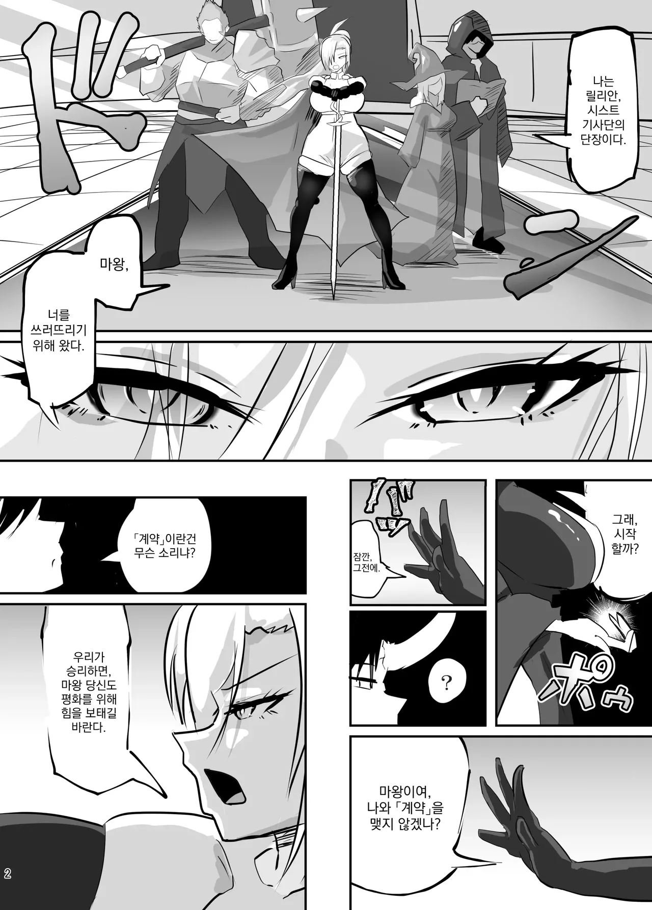 Tatakatta Tenseisha ga Ero Skill Mochi datta. ~Status Kaizan ni Haiboku suru Onna Kishi~ | 전투한 전생자가 에로 스킬을 가지고 있었다. ~스테이터스 조작에 패배하는 여기사~ page 3 full