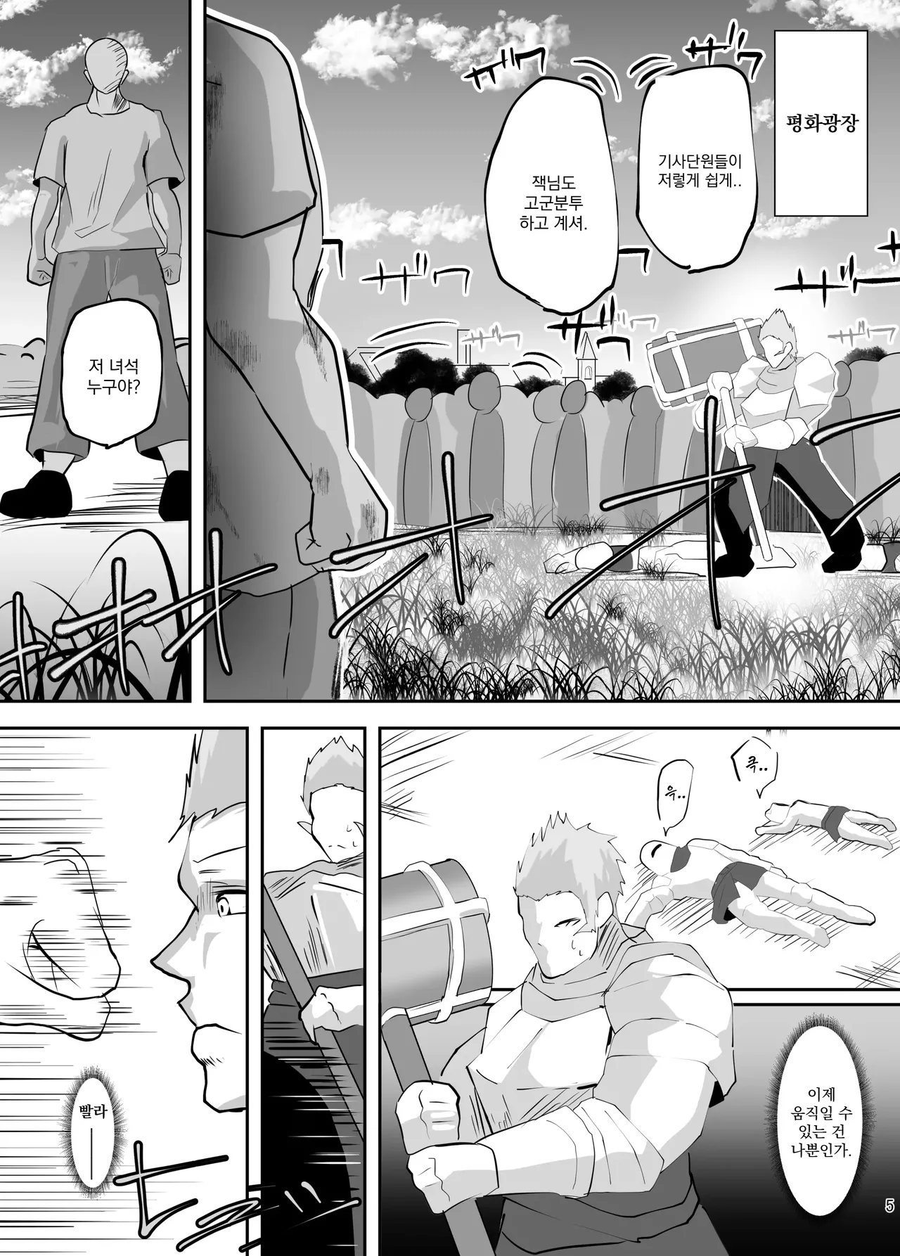 Tatakatta Tenseisha ga Ero Skill Mochi datta. ~Status Kaizan ni Haiboku suru Onna Kishi~ | 전투한 전생자가 에로 스킬을 가지고 있었다. ~스테이터스 조작에 패배하는 여기사~ page 6 full