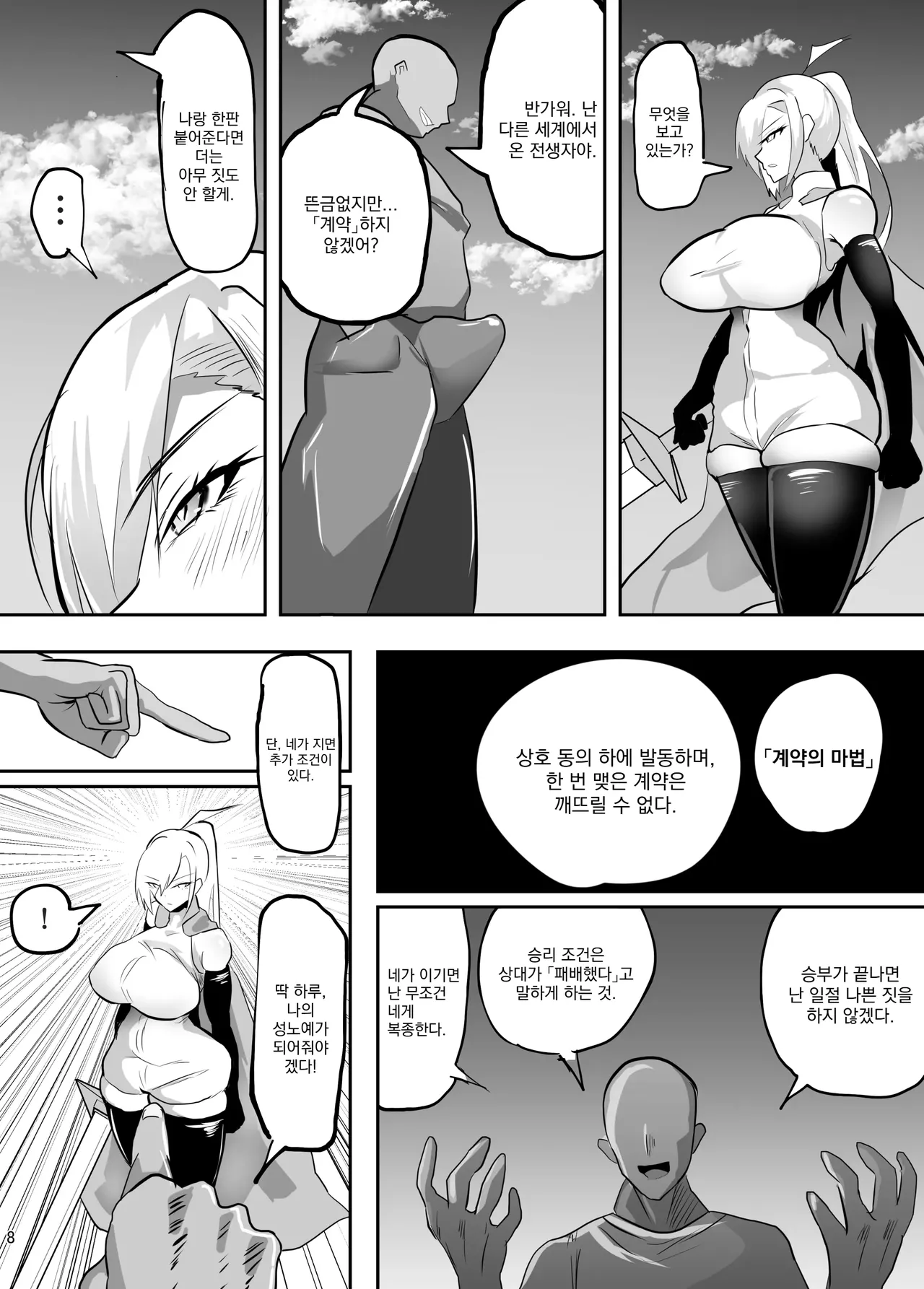 Tatakatta Tenseisha ga Ero Skill Mochi datta. ~Status Kaizan ni Haiboku suru Onna Kishi~ | 전투한 전생자가 에로 스킬을 가지고 있었다. ~스테이터스 조작에 패배하는 여기사~ page 9 full
