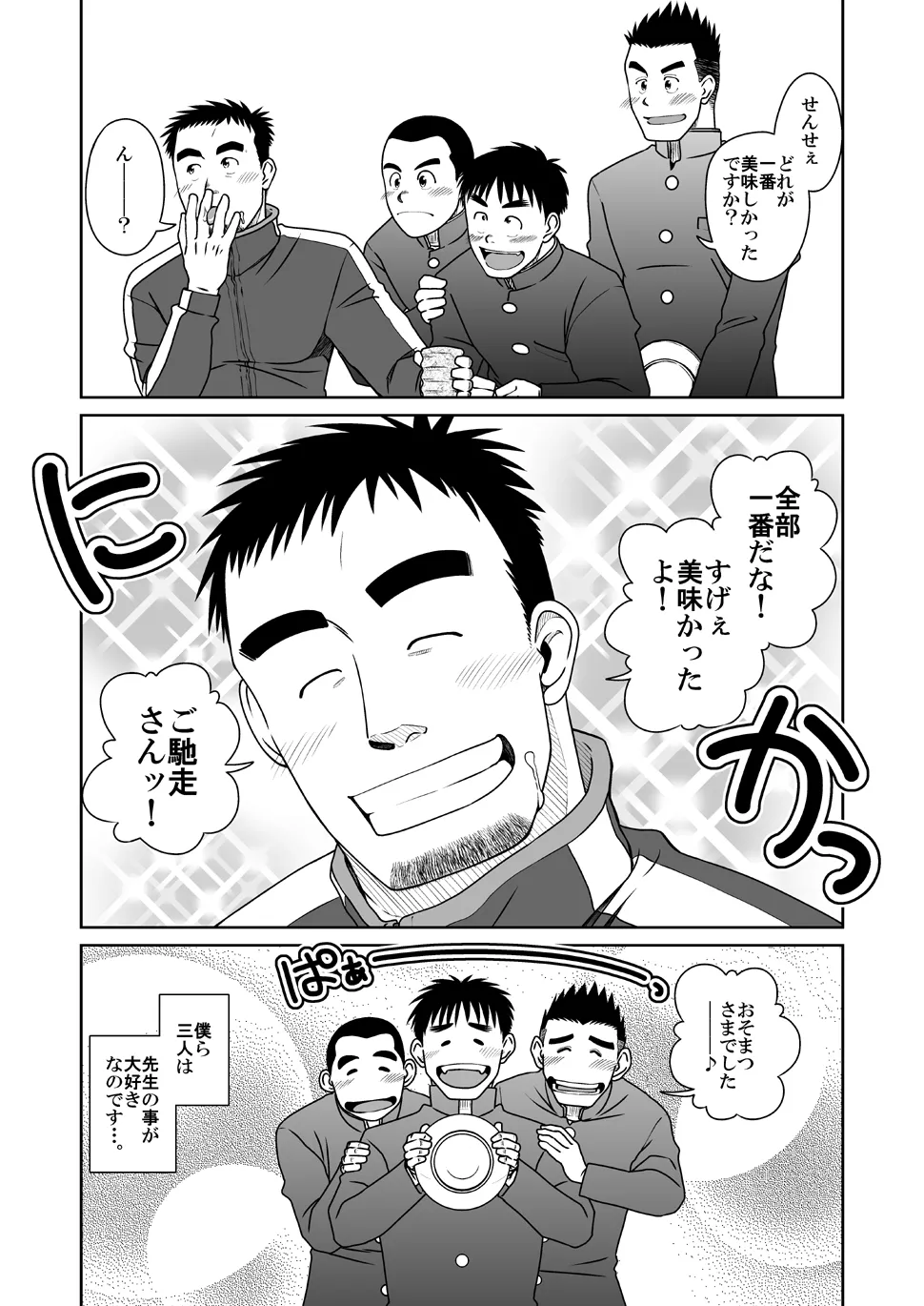 Sanbaka page 5 full