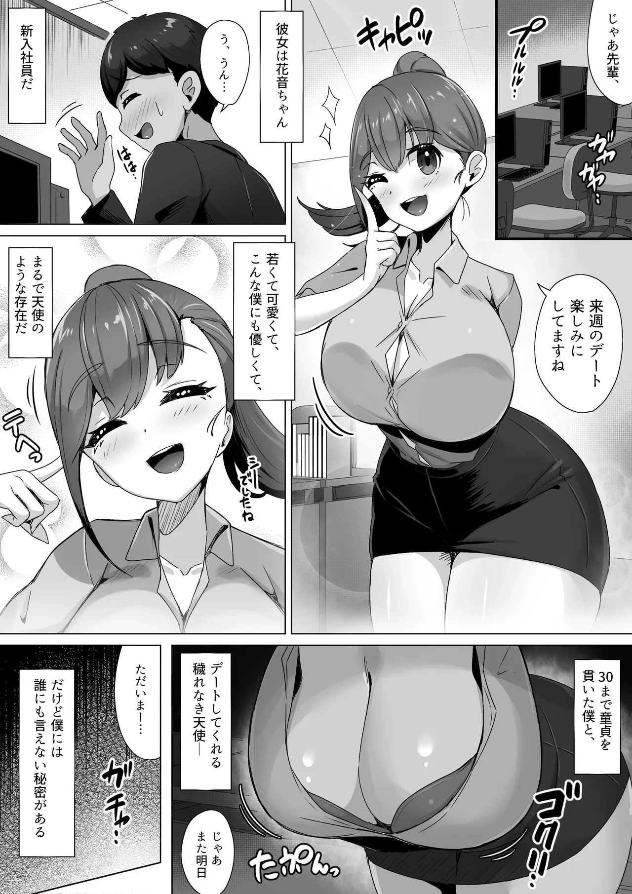Succubus ni wa Ezuke shinai Koto. Seishi Drain de Taikakusa Gyakuten~Succubus Maid ni Seiheki mo Jinsei mo Mushibamare Mothercon Maso Ochi shite shimau.... page 3 full