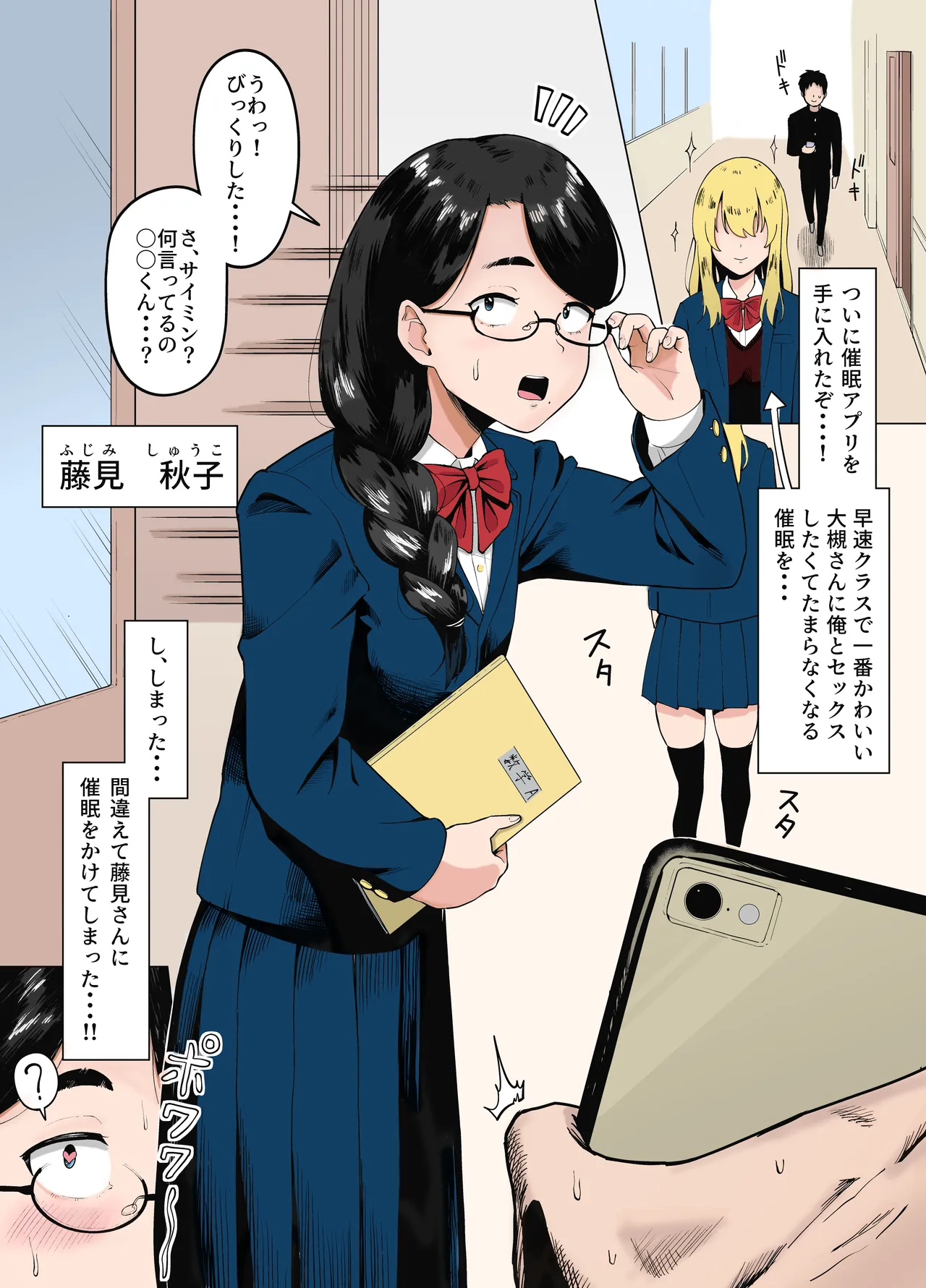Machigaete Class de Ichiban Jimi na Joshi ni Ero Saimin Kakete Shimau Hanashi page 1 full